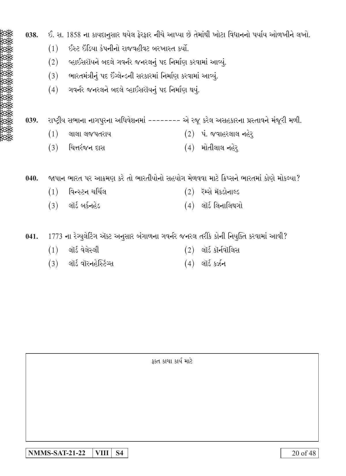 SAT GUJARATI 2021-22 Class 8 Maharashtra NMMS Question Papers - Page 20