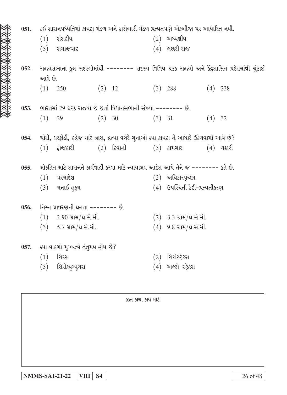 SAT GUJARATI 2021-22 Class 8 Maharashtra NMMS Question Papers - Page 26