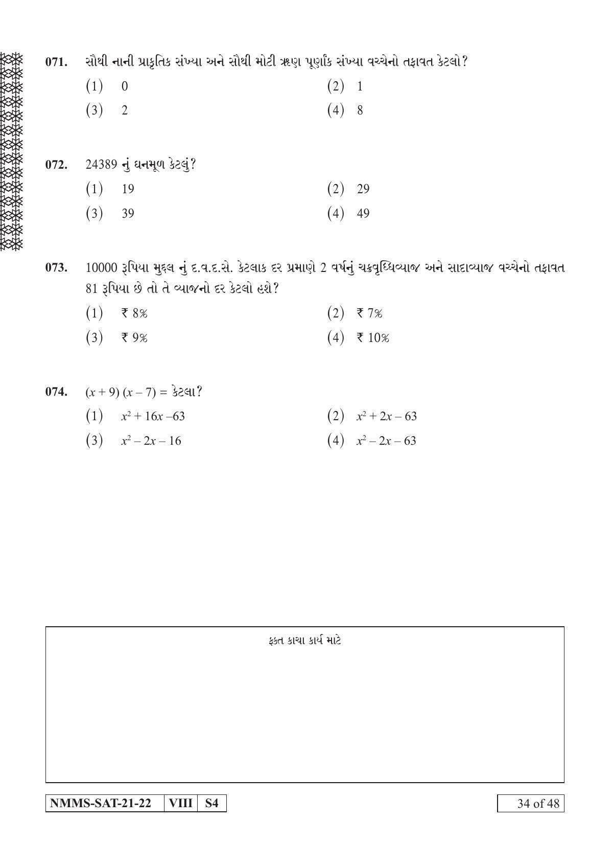 SAT GUJARATI 2021-22 Class 8 Maharashtra NMMS Question Papers - Page 34