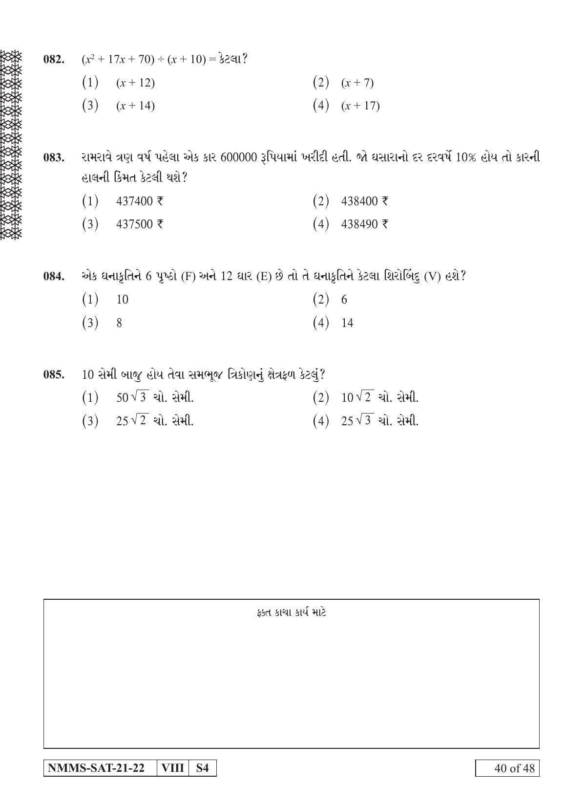 SAT GUJARATI 2021-22 Class 8 Maharashtra NMMS Question Papers - Page 40
