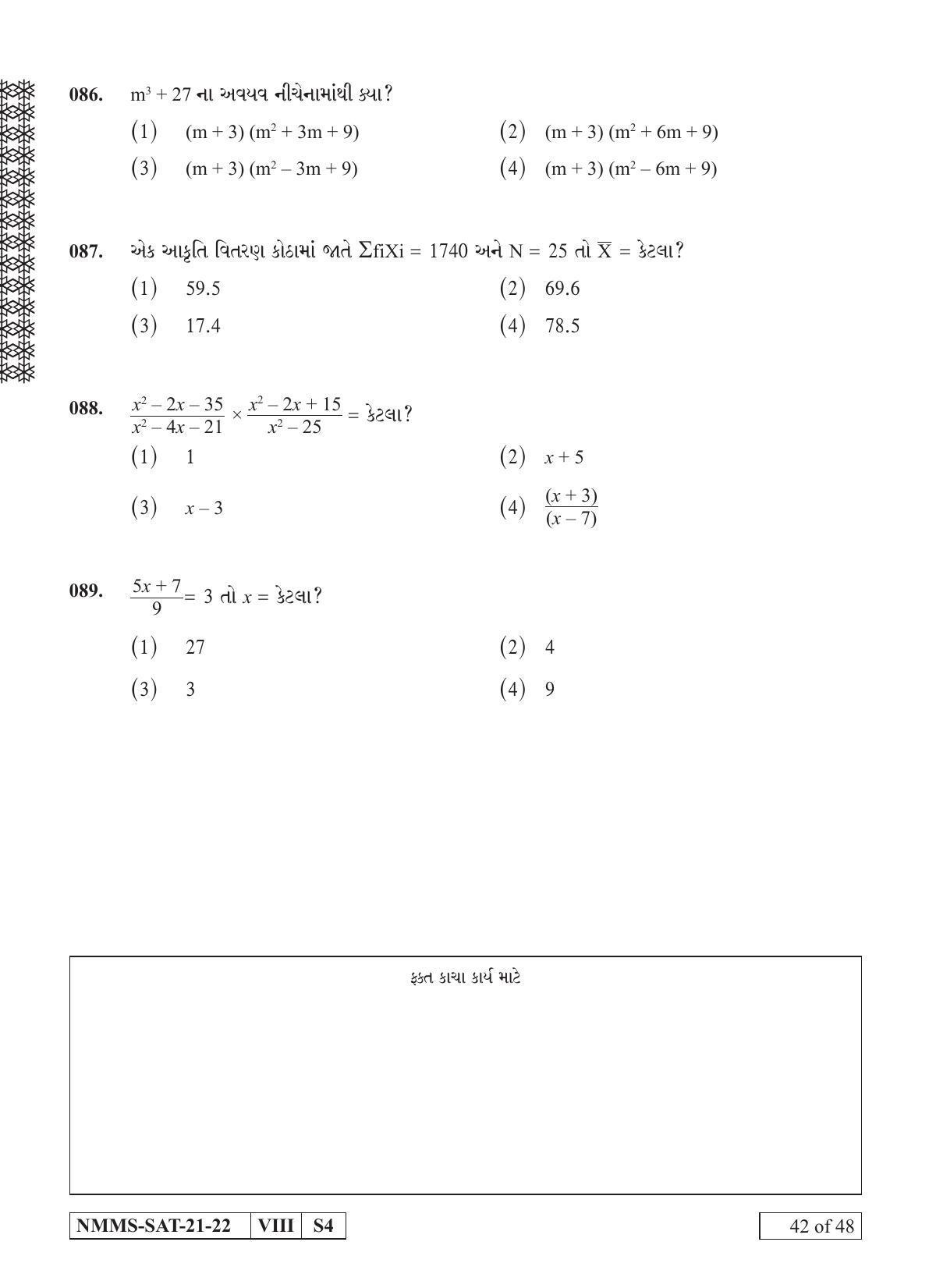 SAT GUJARATI 2021-22 Class 8 Maharashtra NMMS Question Papers - Page 42