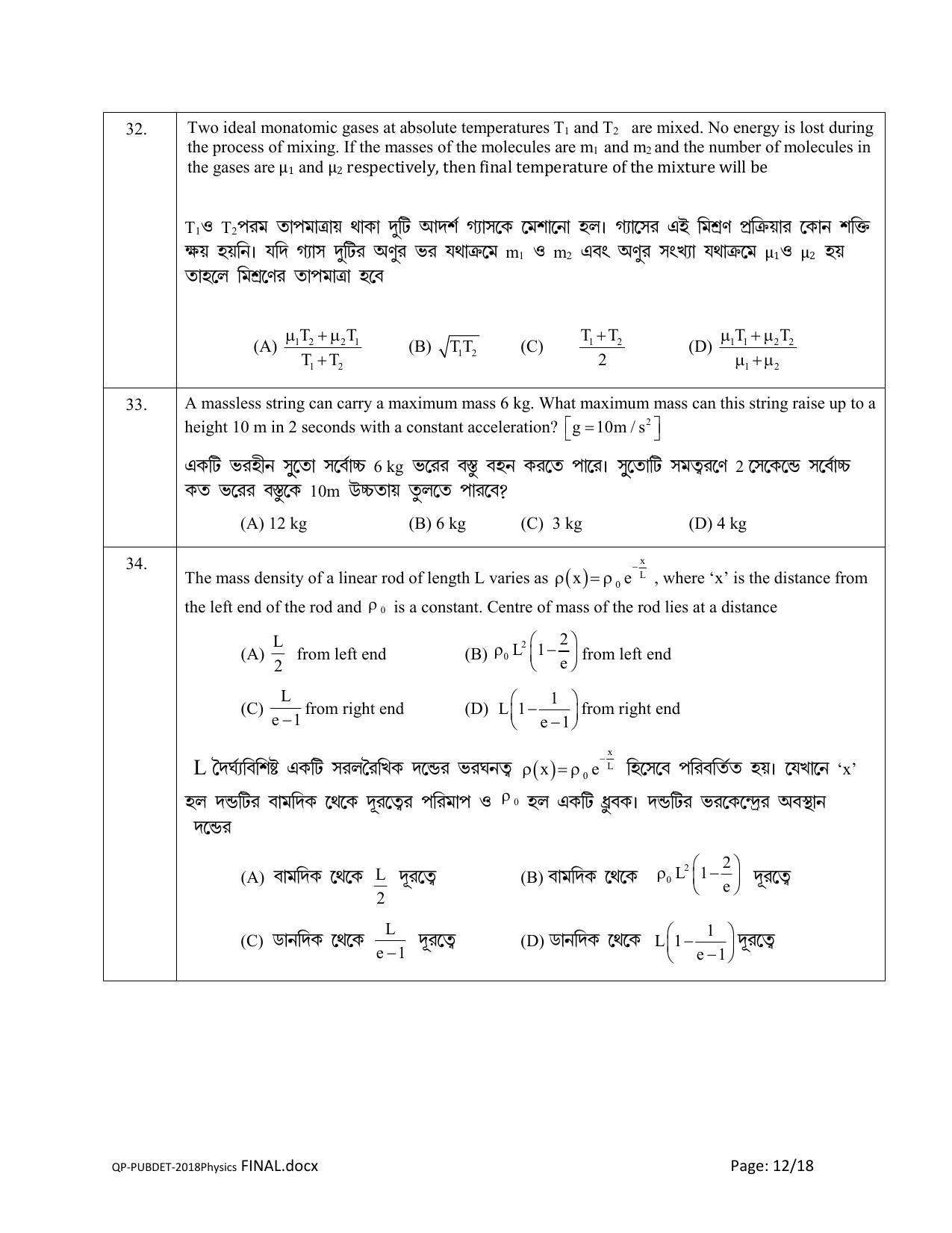 PUBDET 2018 Physics Question Paper - Page 12