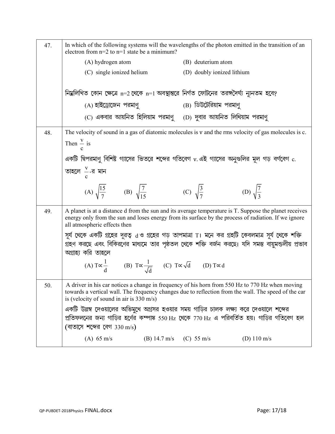 PUBDET 2018 Physics Question Paper - Page 17