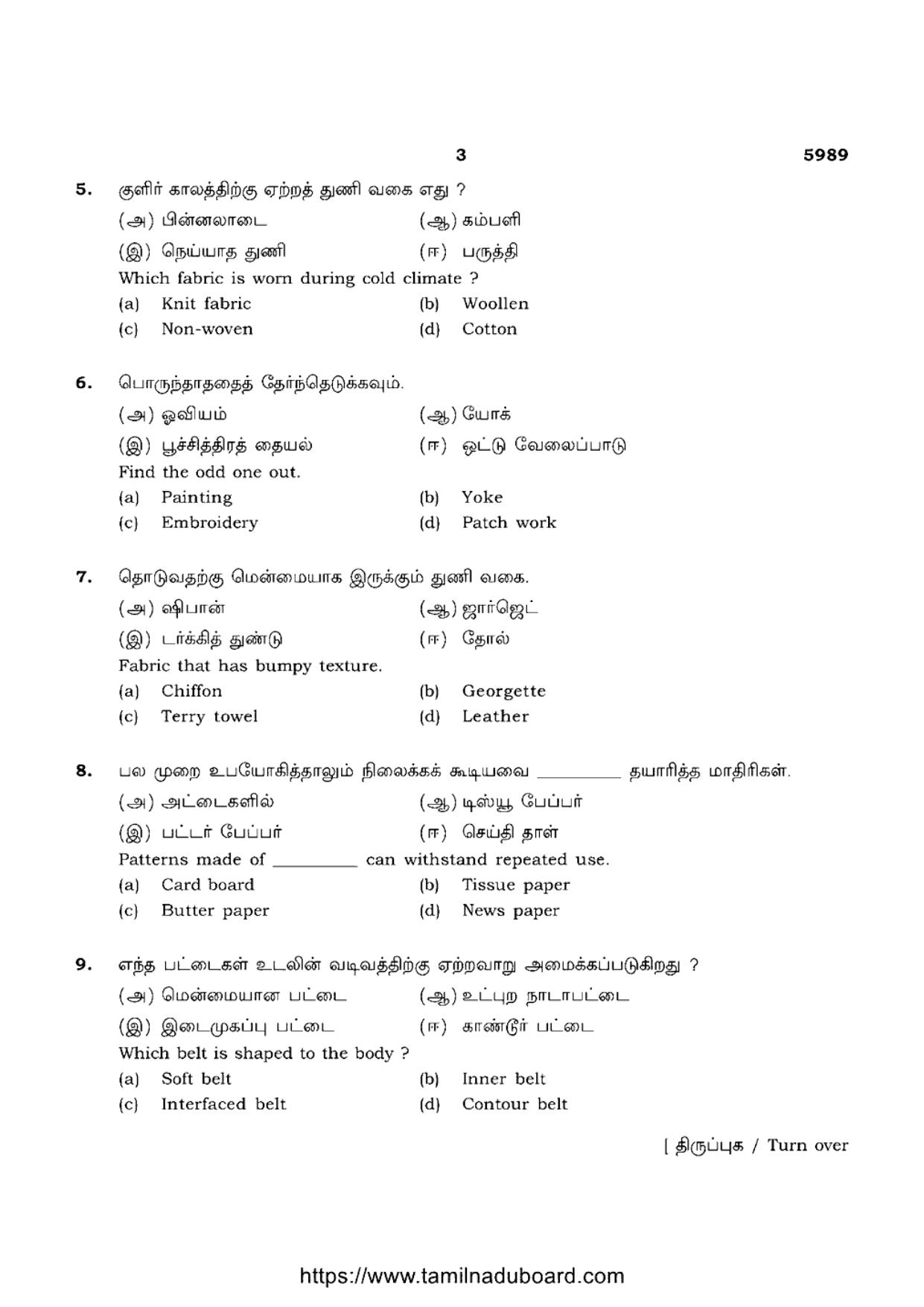 TN Class 12 Textiles And Dress Designing 5989 Question Papers Apr 2022 - Page 3