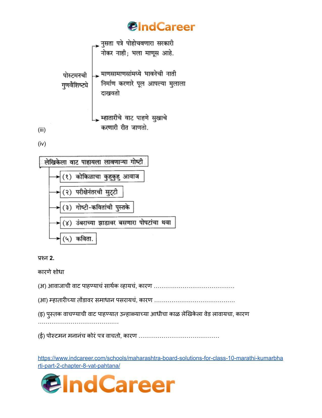 Maharashtra Board Solutions for Class 10- Marathi Kumarbharti (Part- 2): Chapter 8- वाट पाहताना - Page 5