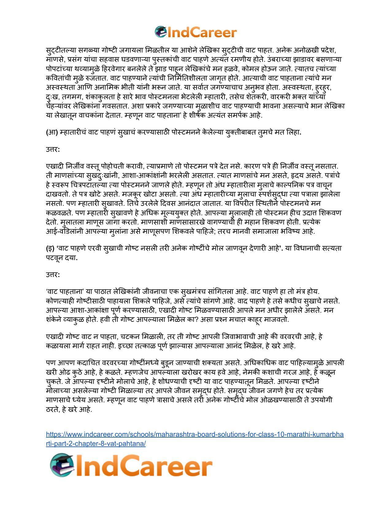 Maharashtra Board Solutions for Class 10- Marathi Kumarbharti (Part- 2): Chapter 8- वाट पाहताना - Page 8