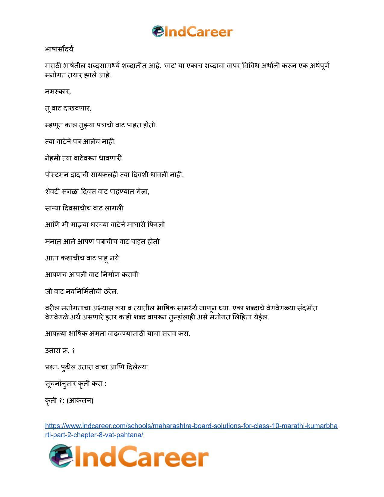 Maharashtra Board Solutions for Class 10- Marathi Kumarbharti (Part- 2): Chapter 8- वाट पाहताना - Page 9