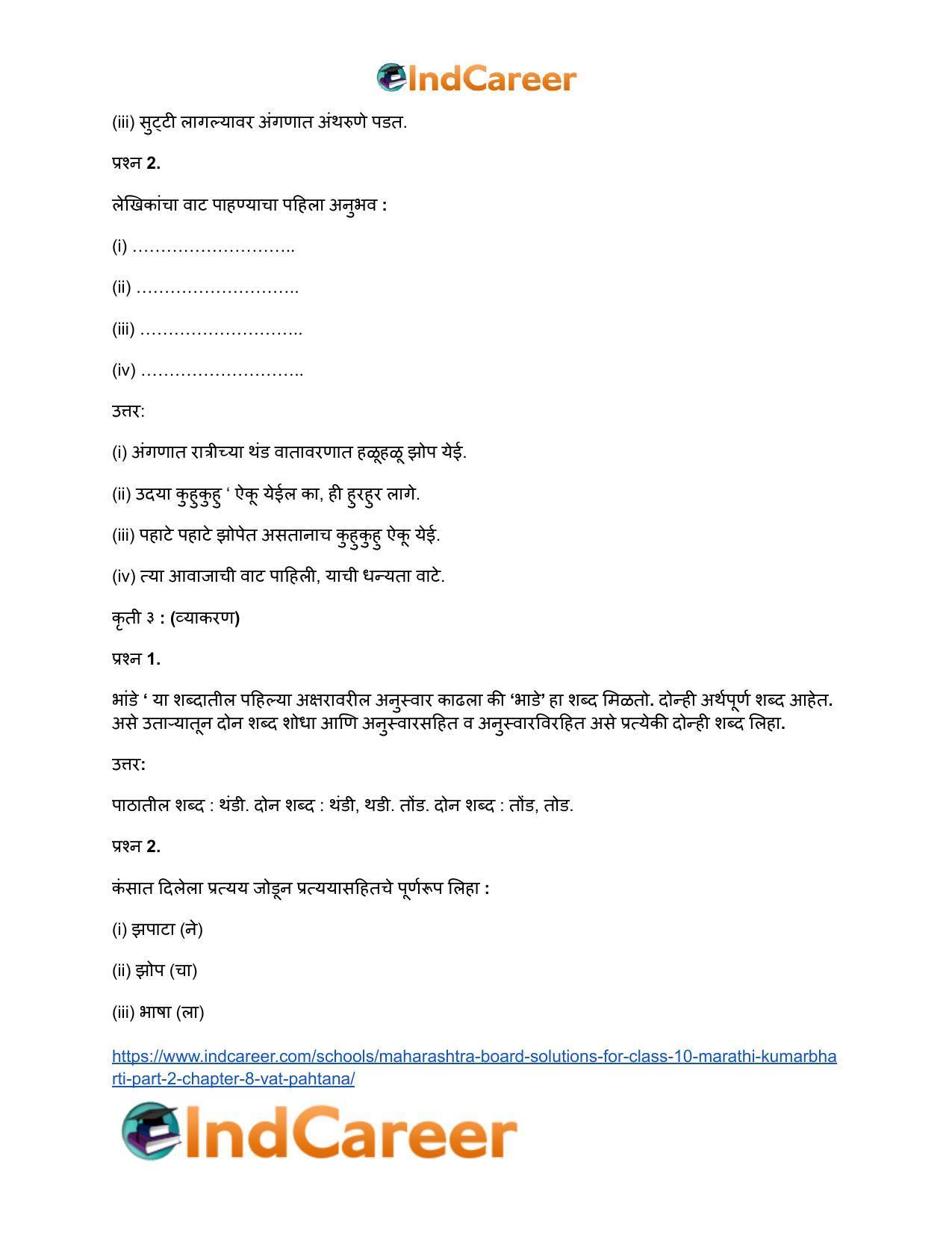 Maharashtra Board Solutions for Class 10- Marathi Kumarbharti (Part- 2): Chapter 8- वाट पाहताना - Page 13