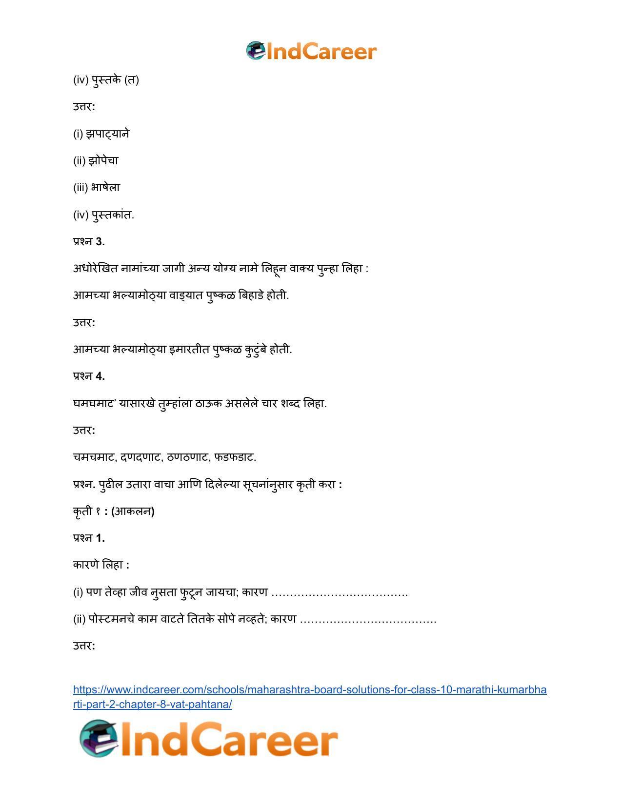 Maharashtra Board Solutions for Class 10- Marathi Kumarbharti (Part- 2): Chapter 8- वाट पाहताना - Page 14