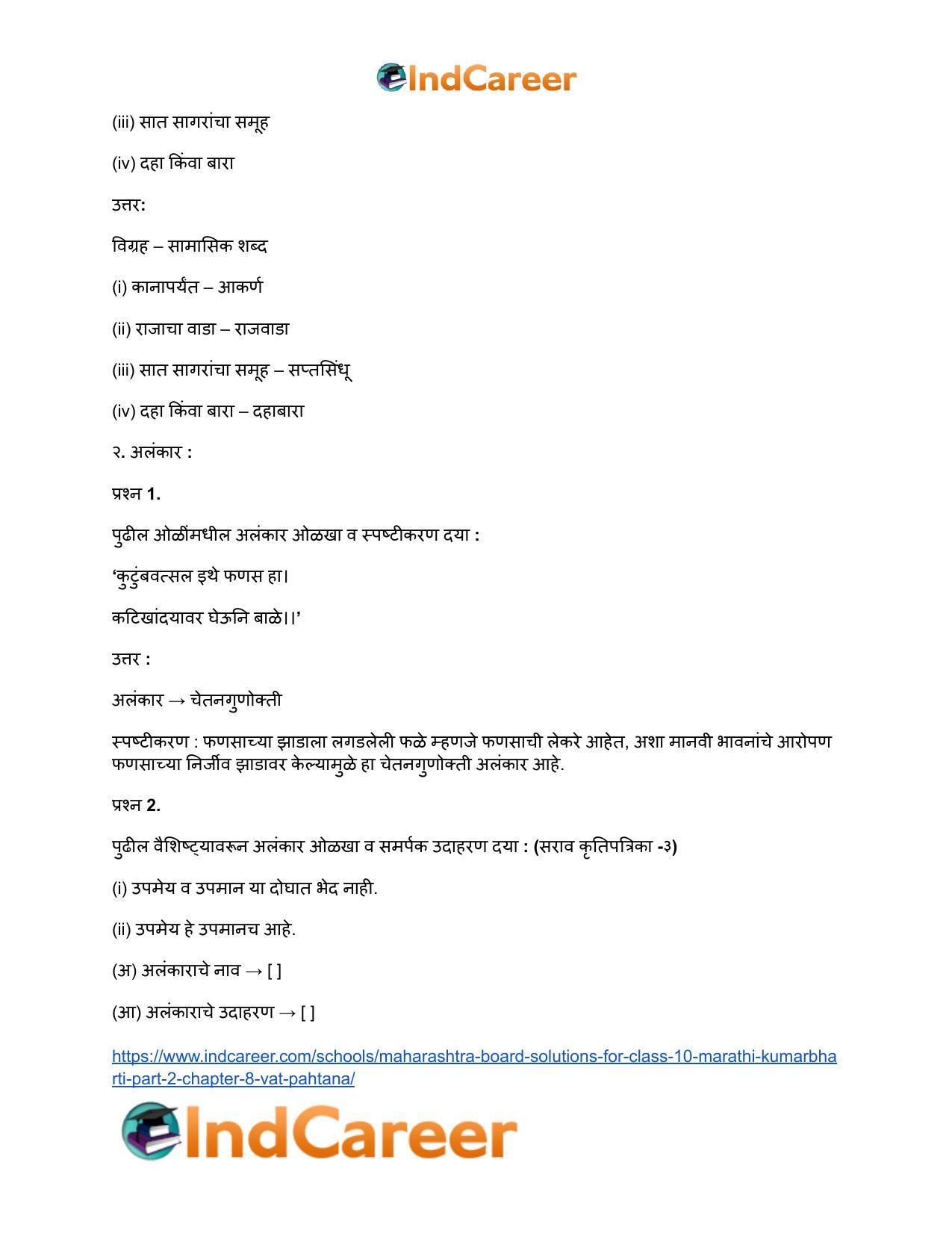 Maharashtra Board Solutions for Class 10- Marathi Kumarbharti (Part- 2): Chapter 8- वाट पाहताना - Page 17
