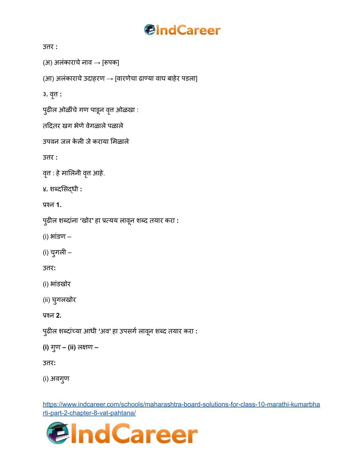 Maharashtra Board Solutions for Class 10- Marathi Kumarbharti (Part- 2): Chapter 8- वाट पाहताना - Page 18