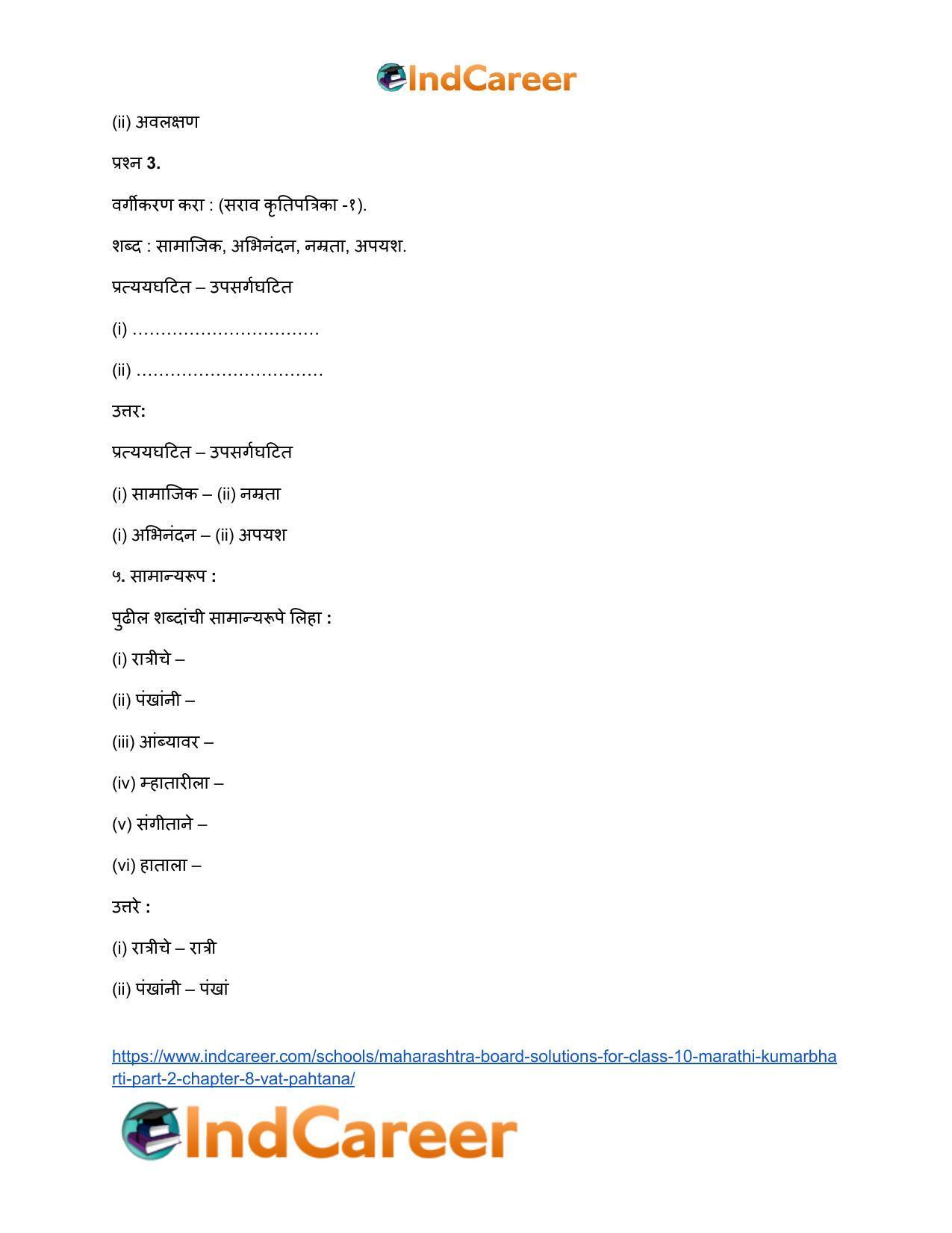 Maharashtra Board Solutions for Class 10- Marathi Kumarbharti (Part- 2): Chapter 8- वाट पाहताना - Page 19