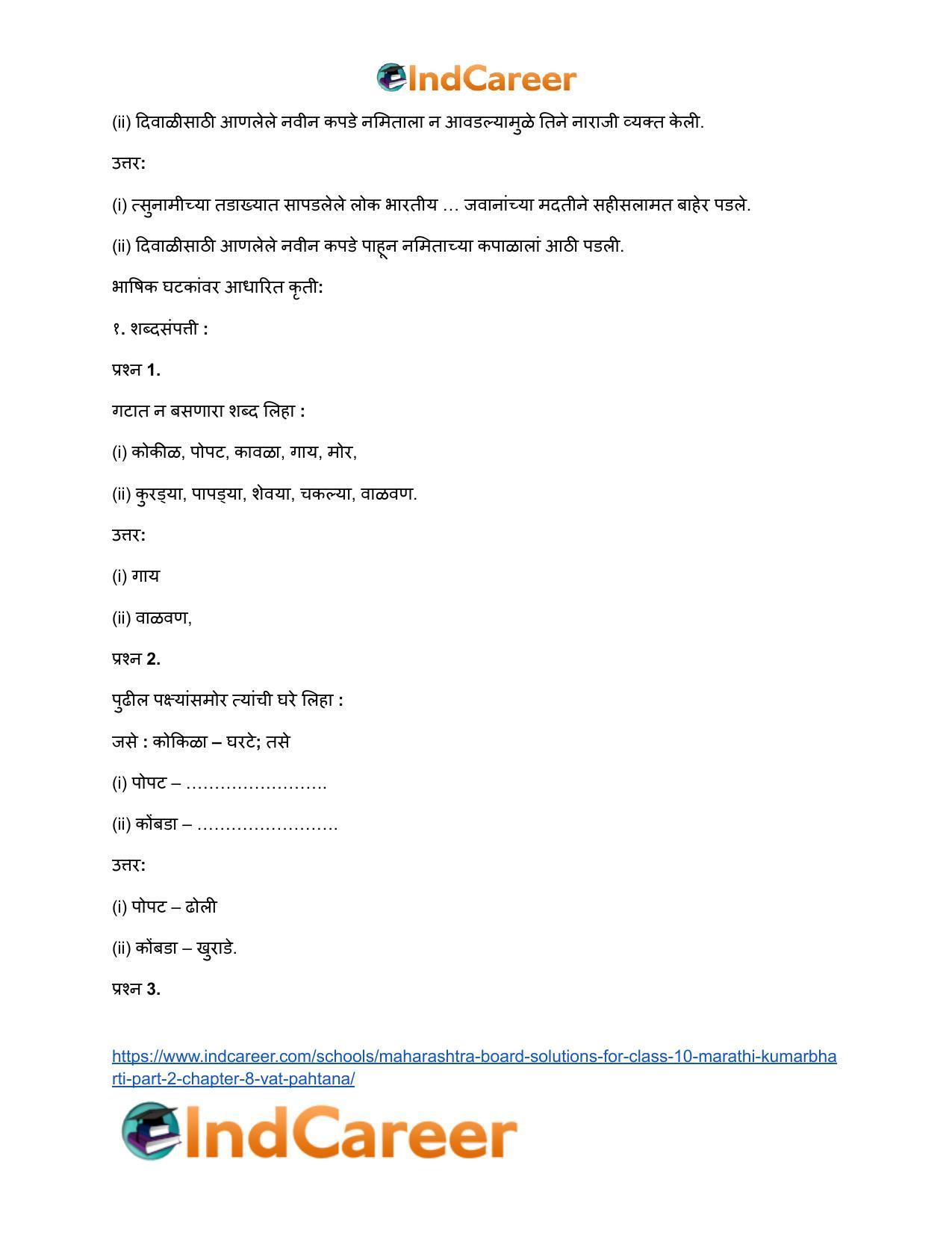 Maharashtra Board Solutions for Class 10- Marathi Kumarbharti (Part- 2): Chapter 8- वाट पाहताना - Page 21