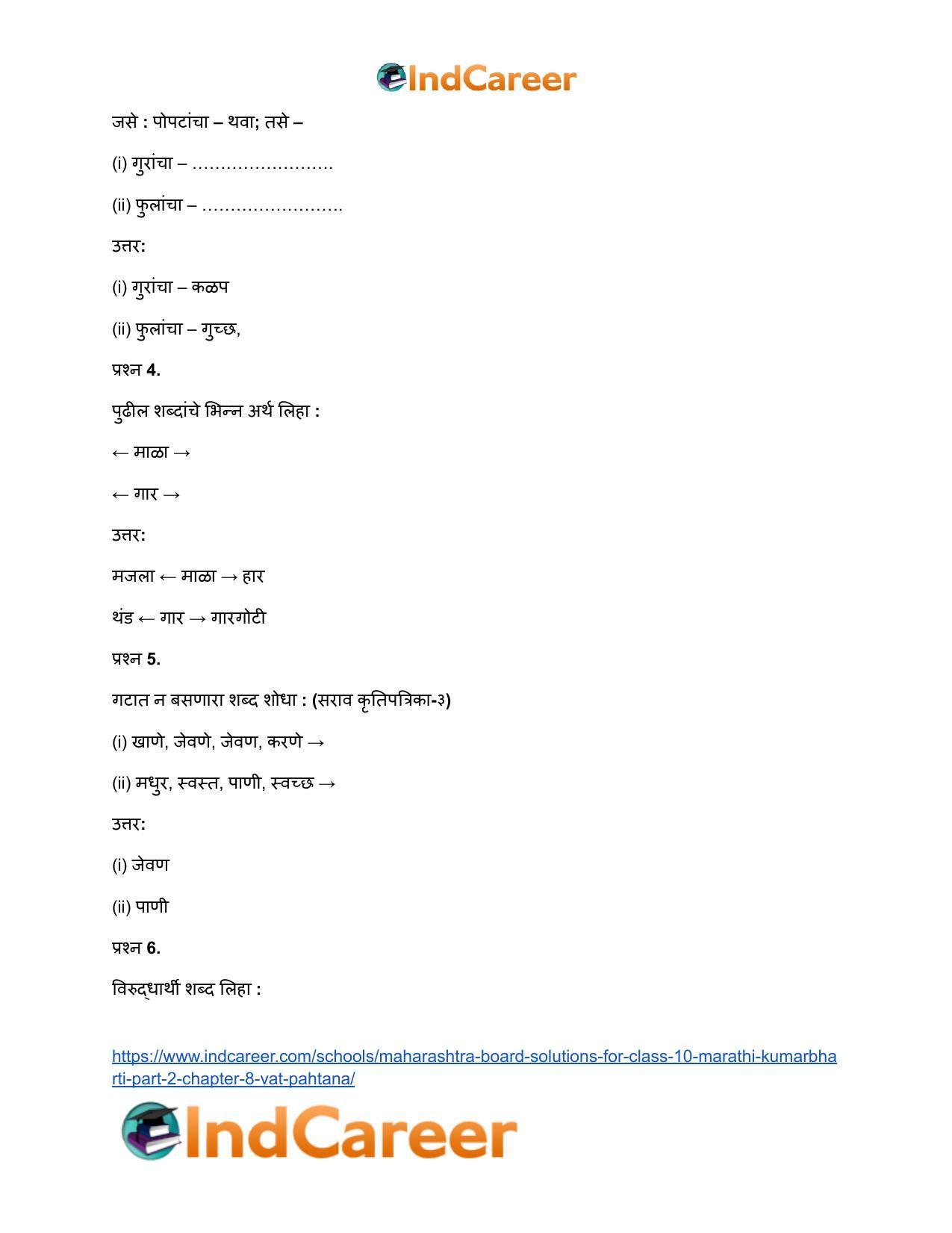 Maharashtra Board Solutions for Class 10- Marathi Kumarbharti (Part- 2): Chapter 8- वाट पाहताना - Page 22