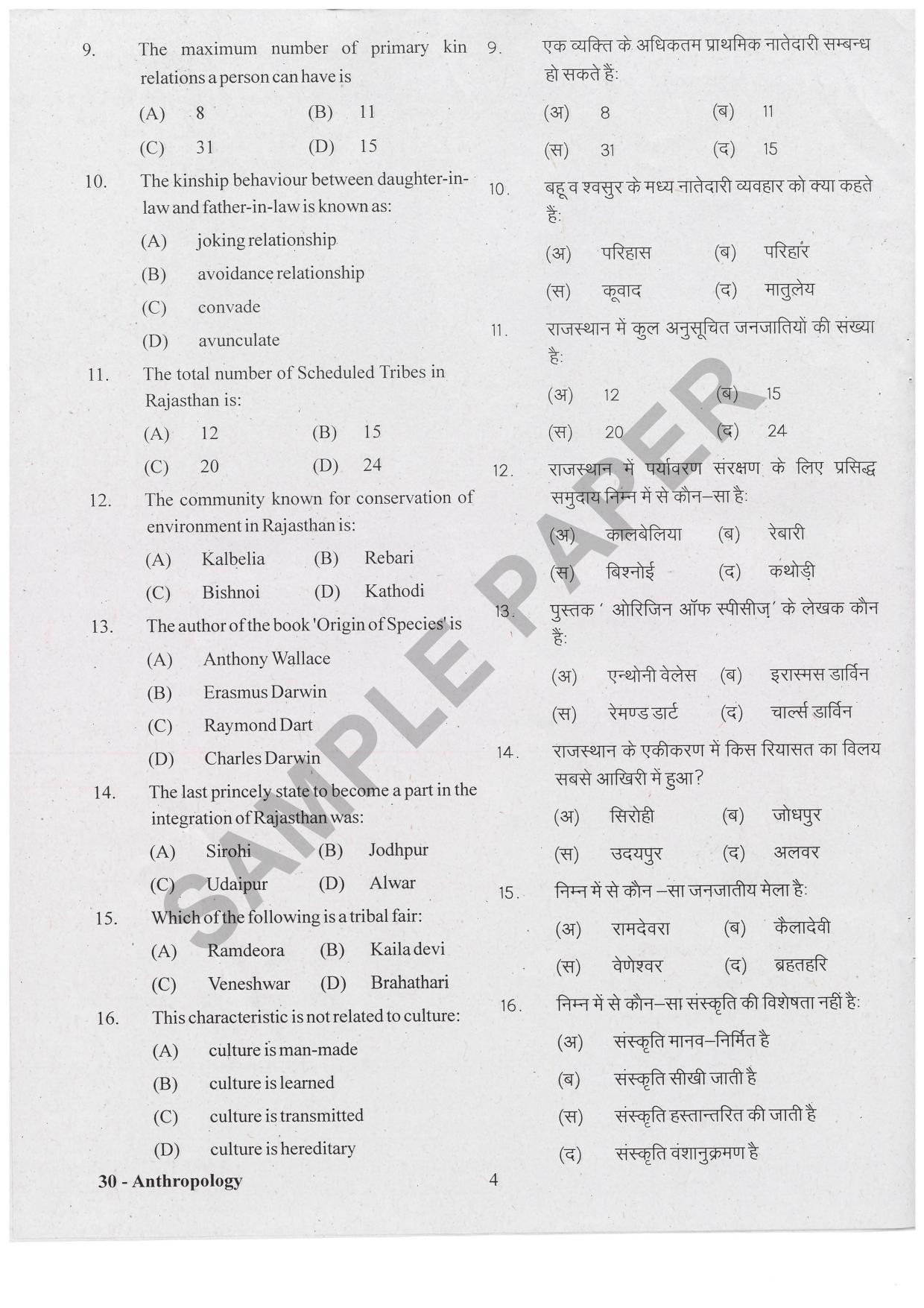 URATPG Anthropology Sample Question Paper 2021 - Page 3