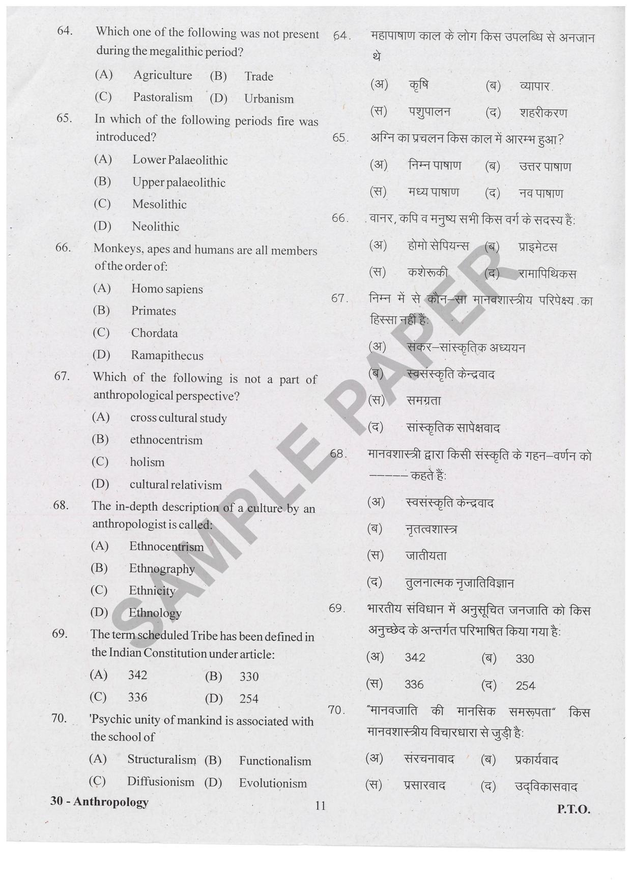 URATPG Anthropology Sample Question Paper 2021 - Page 10