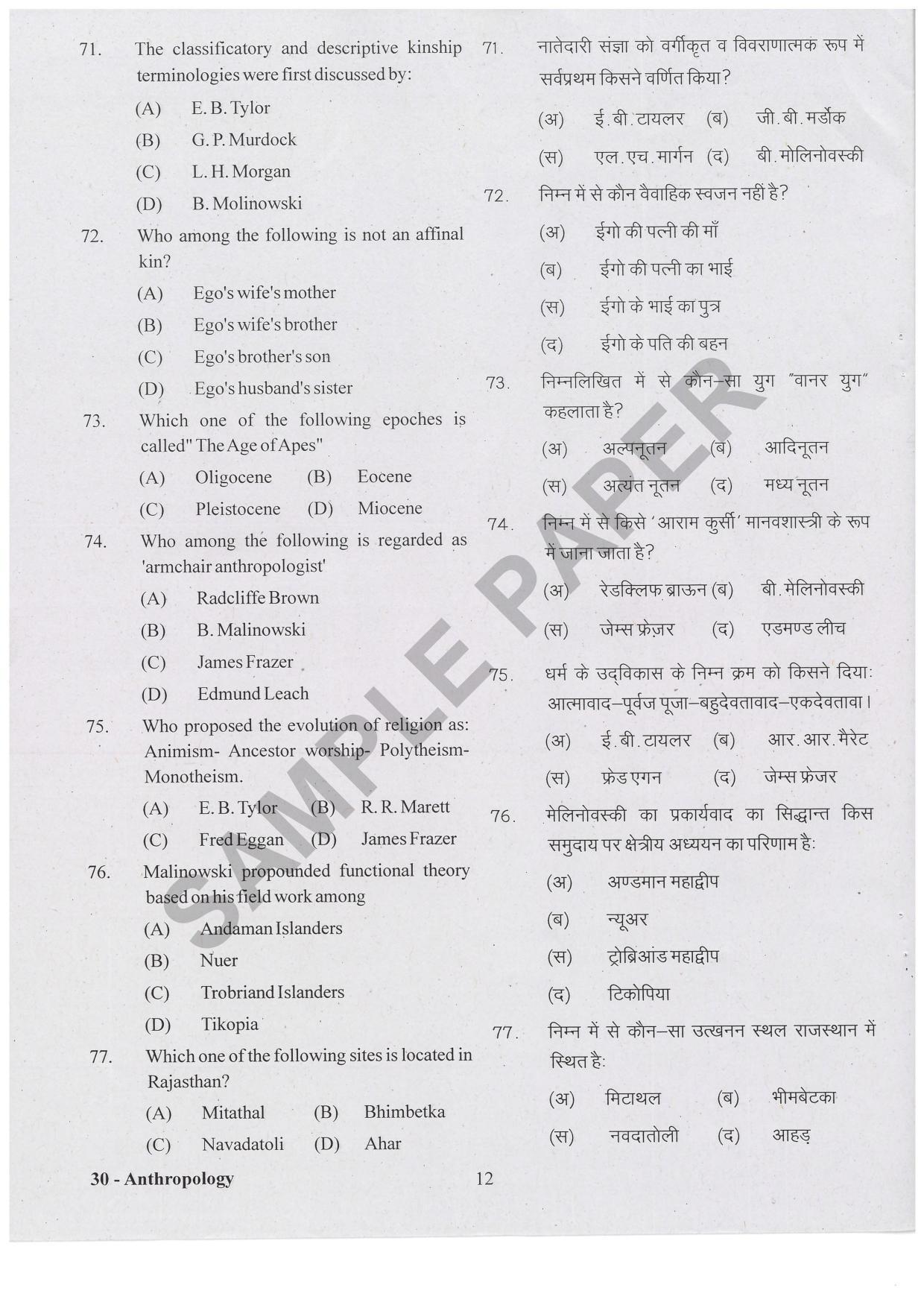 URATPG Anthropology Sample Question Paper 2021 - Page 11