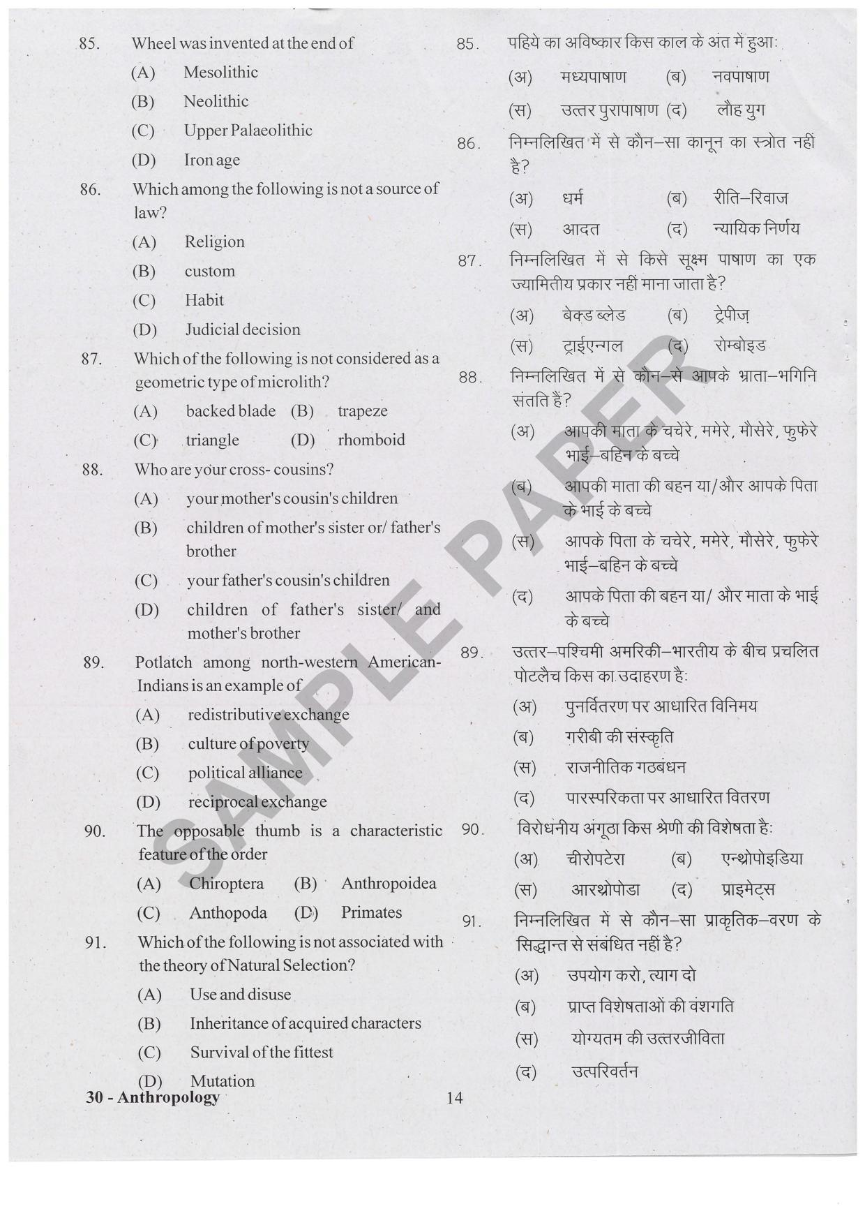 URATPG Anthropology Sample Question Paper 2021 - Page 13