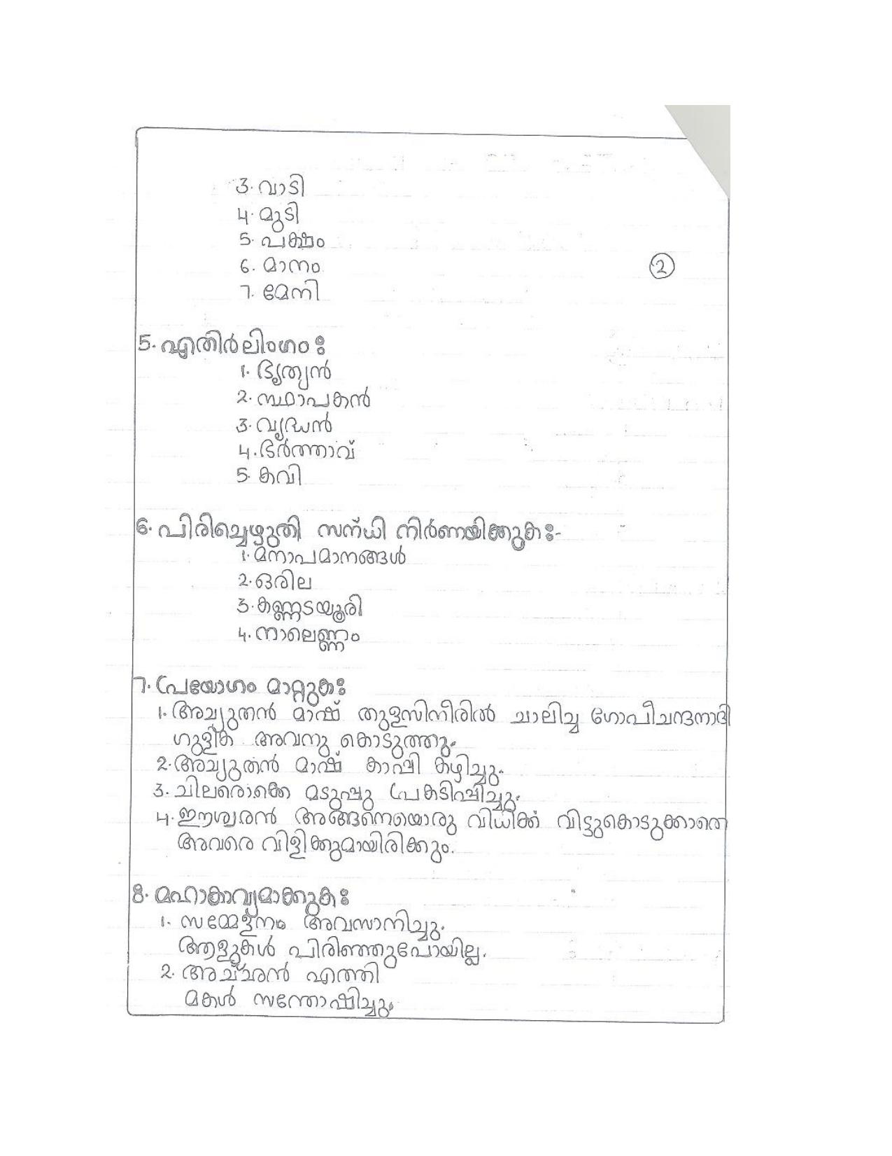 CBSE Worksheets for Class 9 Malayalam Assignment 6 - Page 2