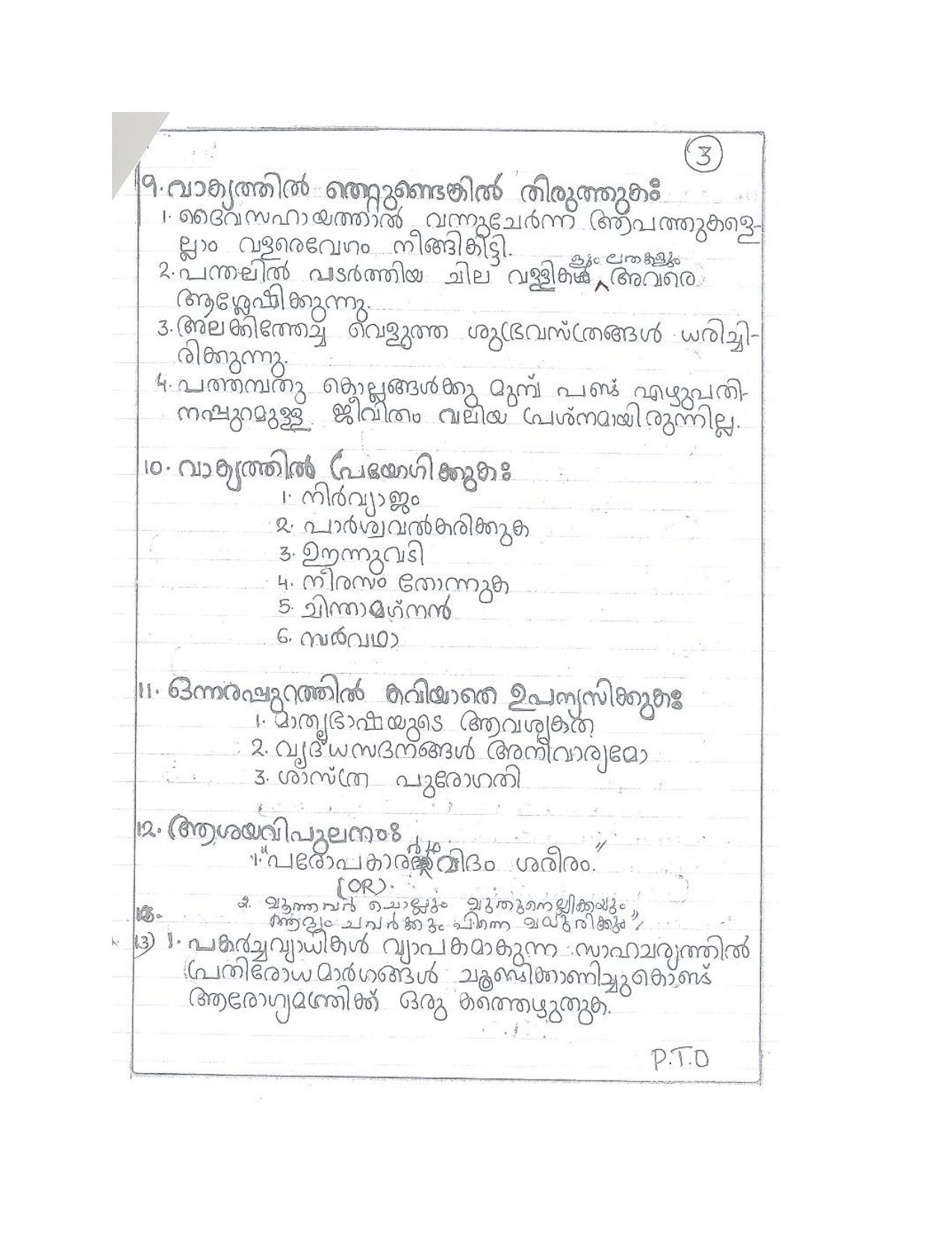 CBSE Worksheets for Class 9 Malayalam Assignment 6 - Page 3