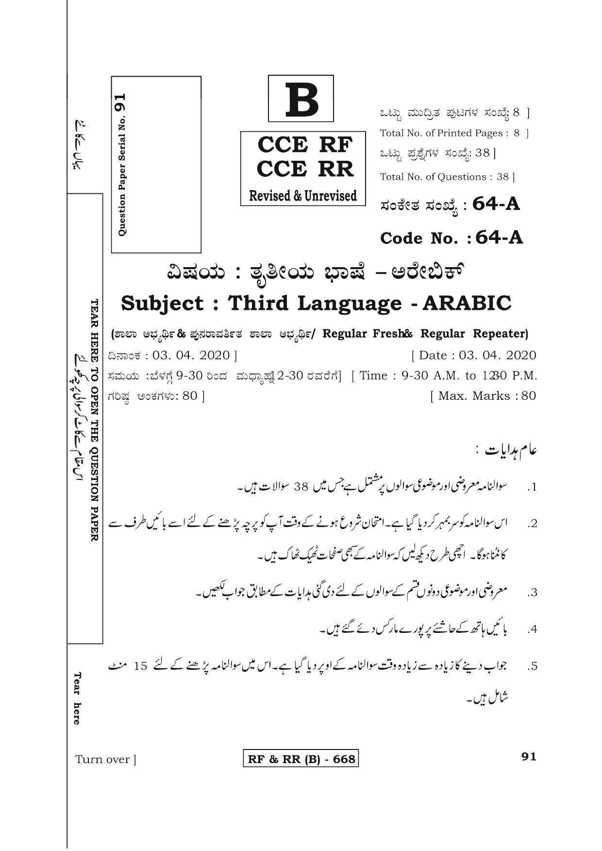Karnataka SSLC Third Language Arabic-B Question Paper 2020 - Page 1