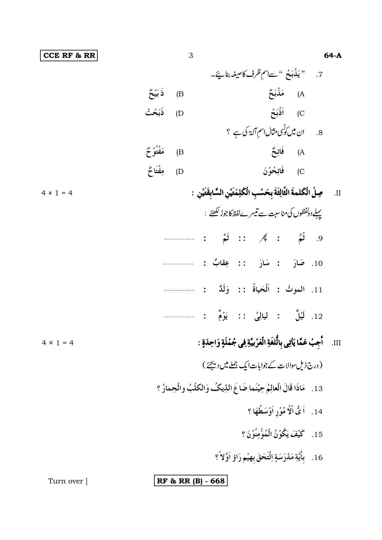 Karnataka SSLC Third Language Arabic-B Question Paper 2020 - Page 3