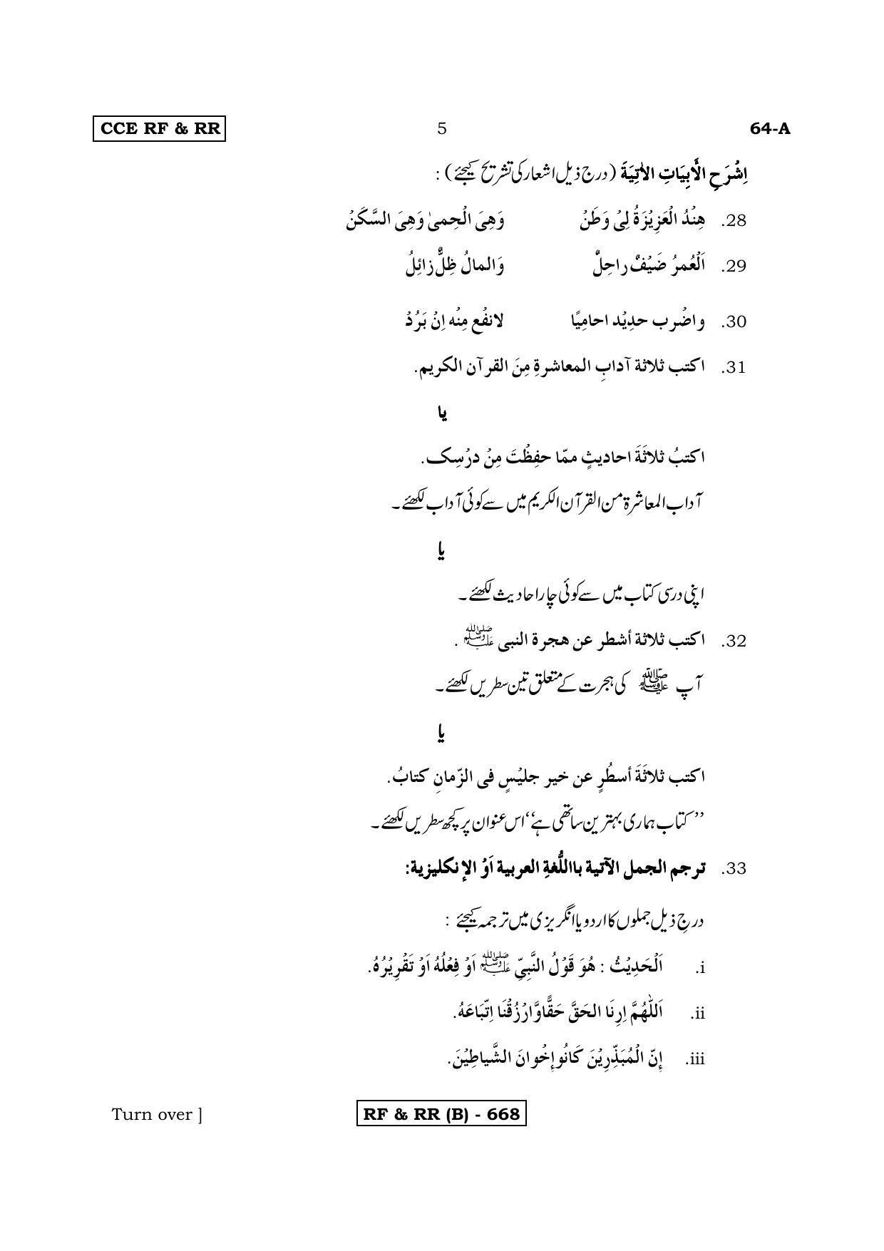 Karnataka SSLC Third Language Arabic-B Question Paper 2020 - Page 5