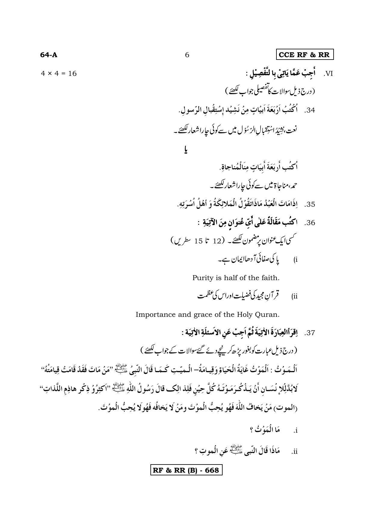 Karnataka SSLC Third Language Arabic-B Question Paper 2020 - Page 6