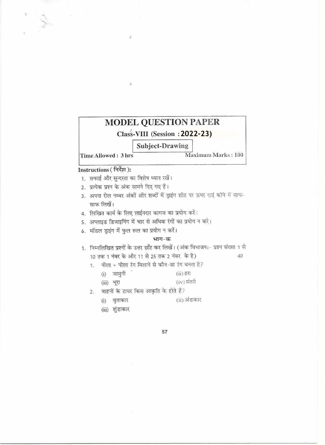 HP Board Class 8 Drawing Model Paper IndCareer Docs