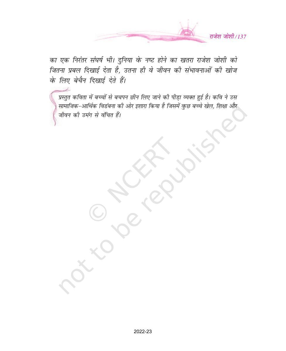 NCERT Book for Class 9 Hindi kshitiz Chapter 17 बच्चे काम पर जा रहे हैं - Page 2