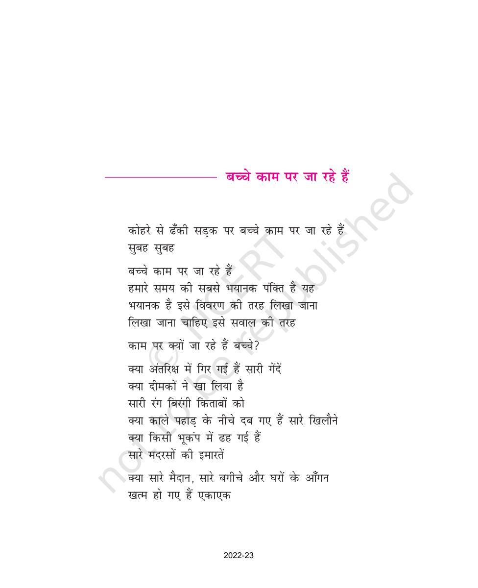 NCERT Book for Class 9 Hindi kshitiz Chapter 17 बच्चे काम पर जा रहे हैं - Page 3