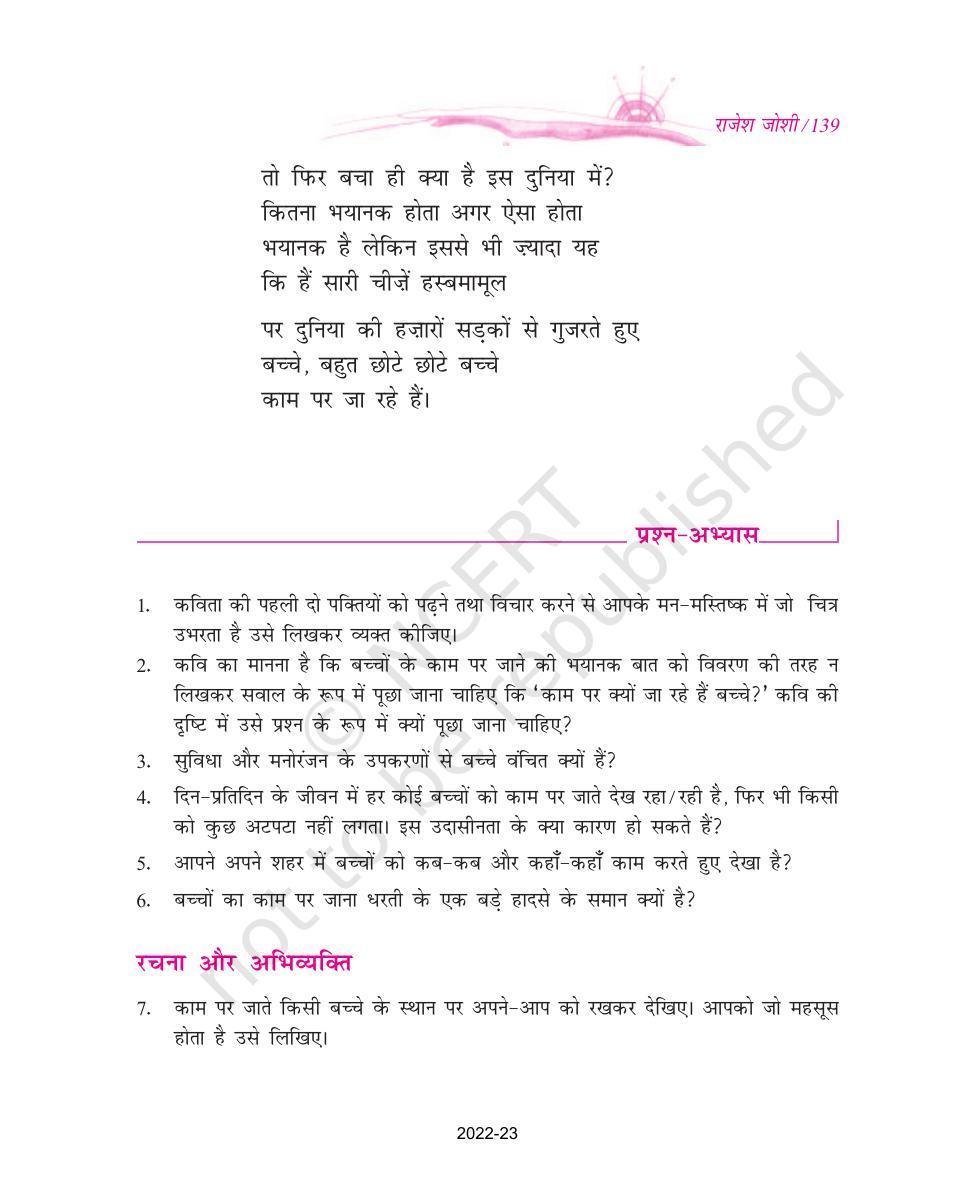 NCERT Book for Class 9 Hindi kshitiz Chapter 17 बच्चे काम पर जा रहे हैं - Page 4