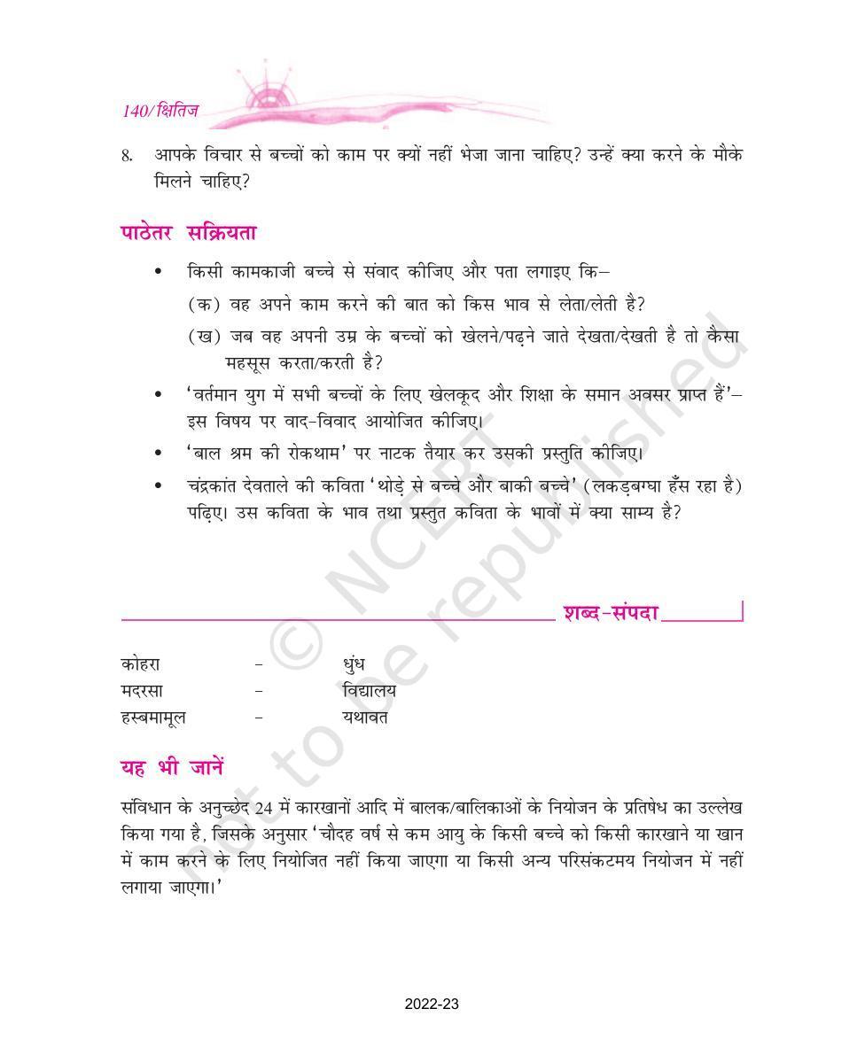 NCERT Book for Class 9 Hindi kshitiz Chapter 17 बच्चे काम पर जा रहे हैं - Page 5