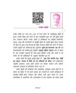 NCERT Book for Class 9 Hindi kshitiz Chapter 17 बच्चे काम पर जा रहे हैं