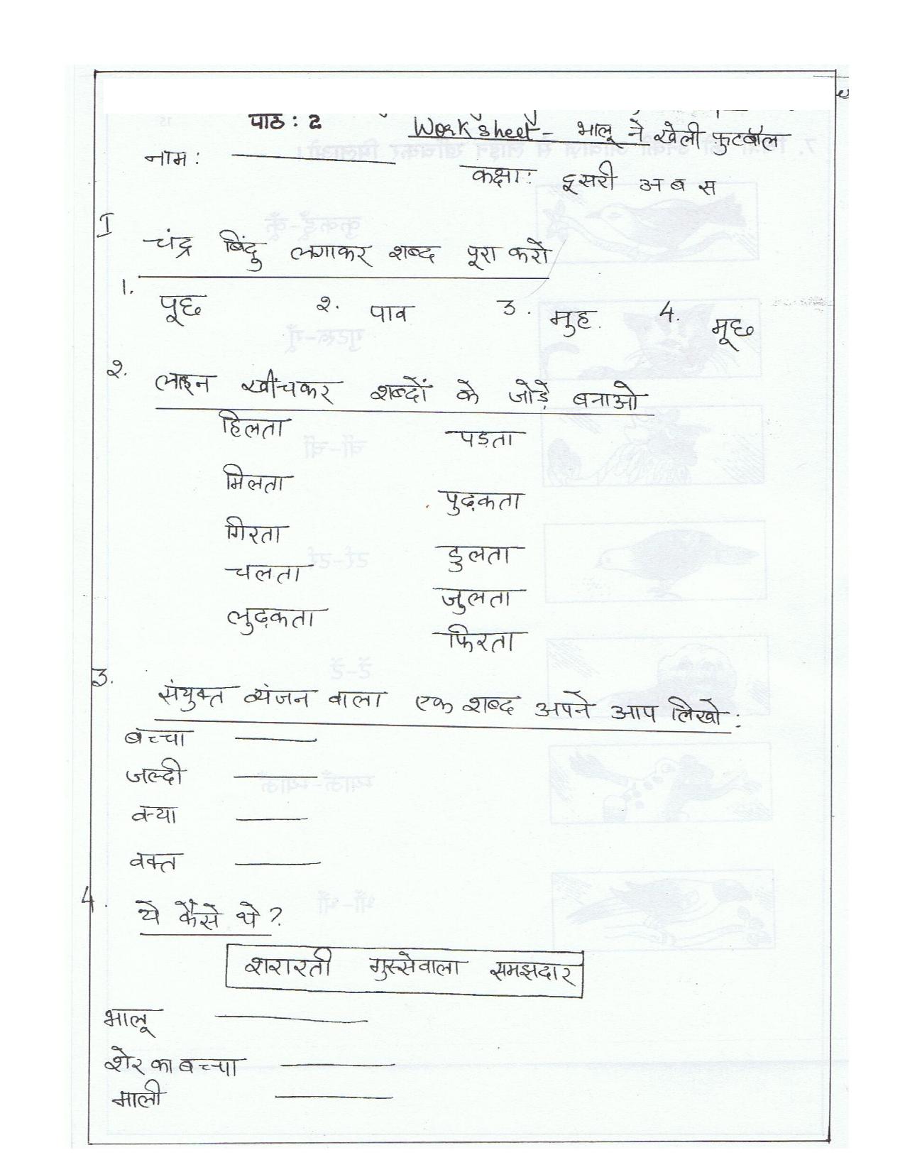 Worksheets for Class 2 Hindi Assignment 13 - Page 1