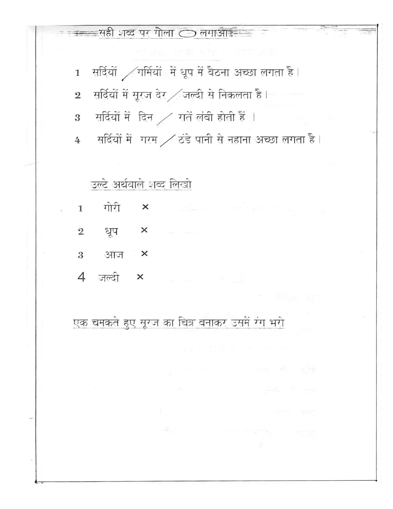 Worksheets for Class 2 Hindi Assignment 13 - Page 2