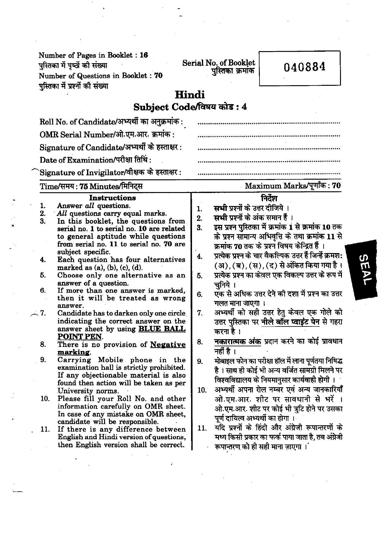 URATPG Hindi 2012 Question Paper - Page 1