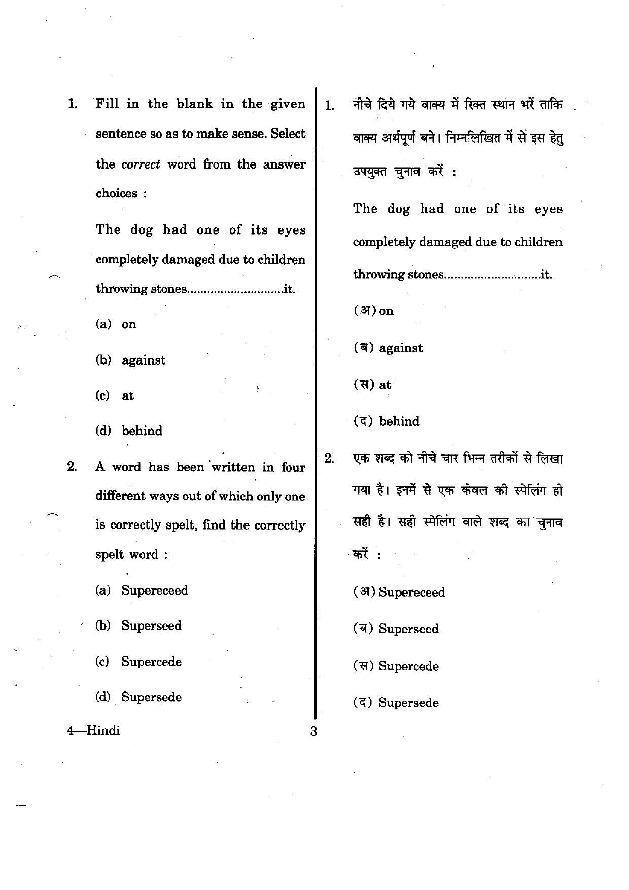 URATPG Hindi 2012 Question Paper - Page 3