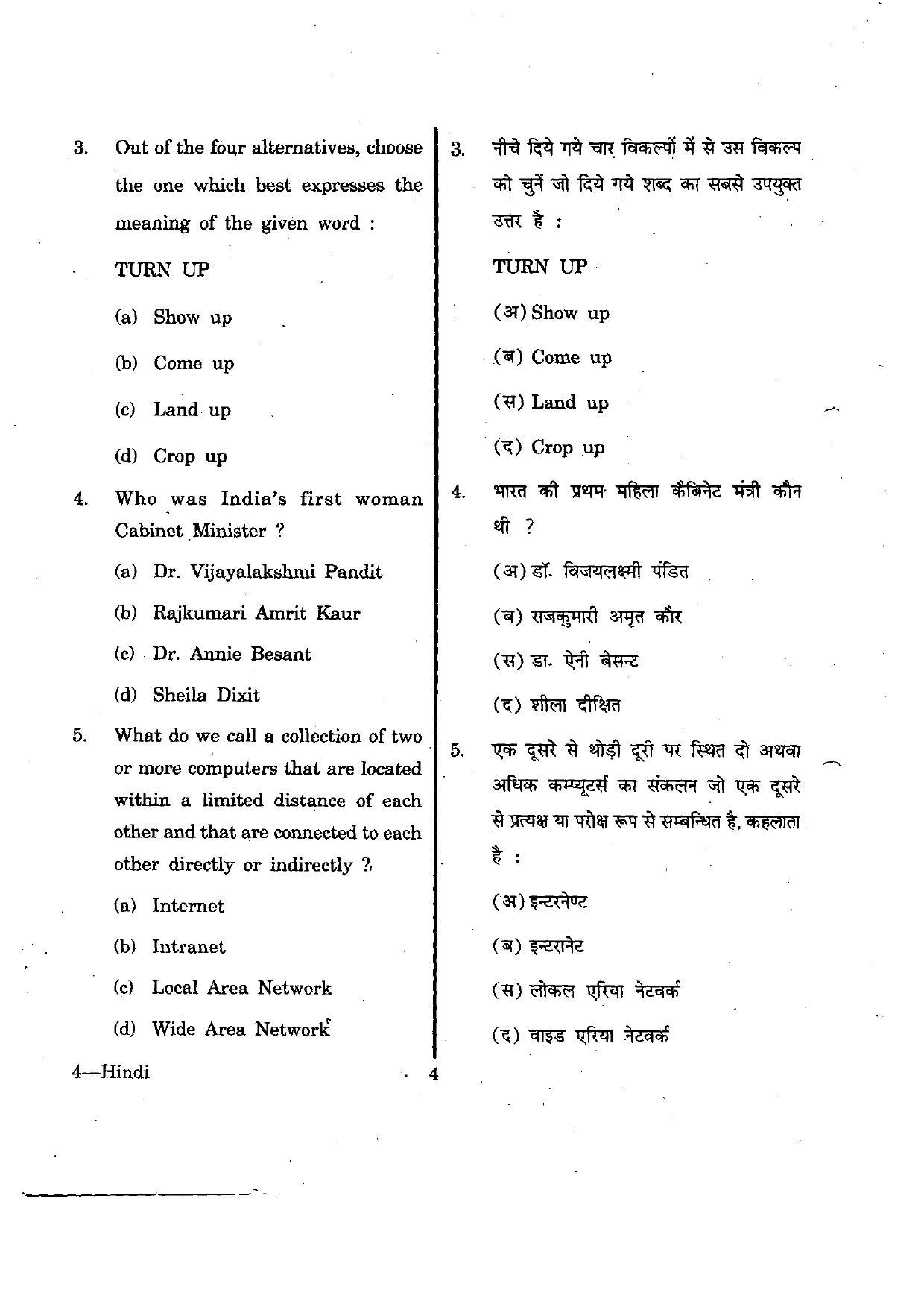 URATPG Hindi 2012 Question Paper - Page 4