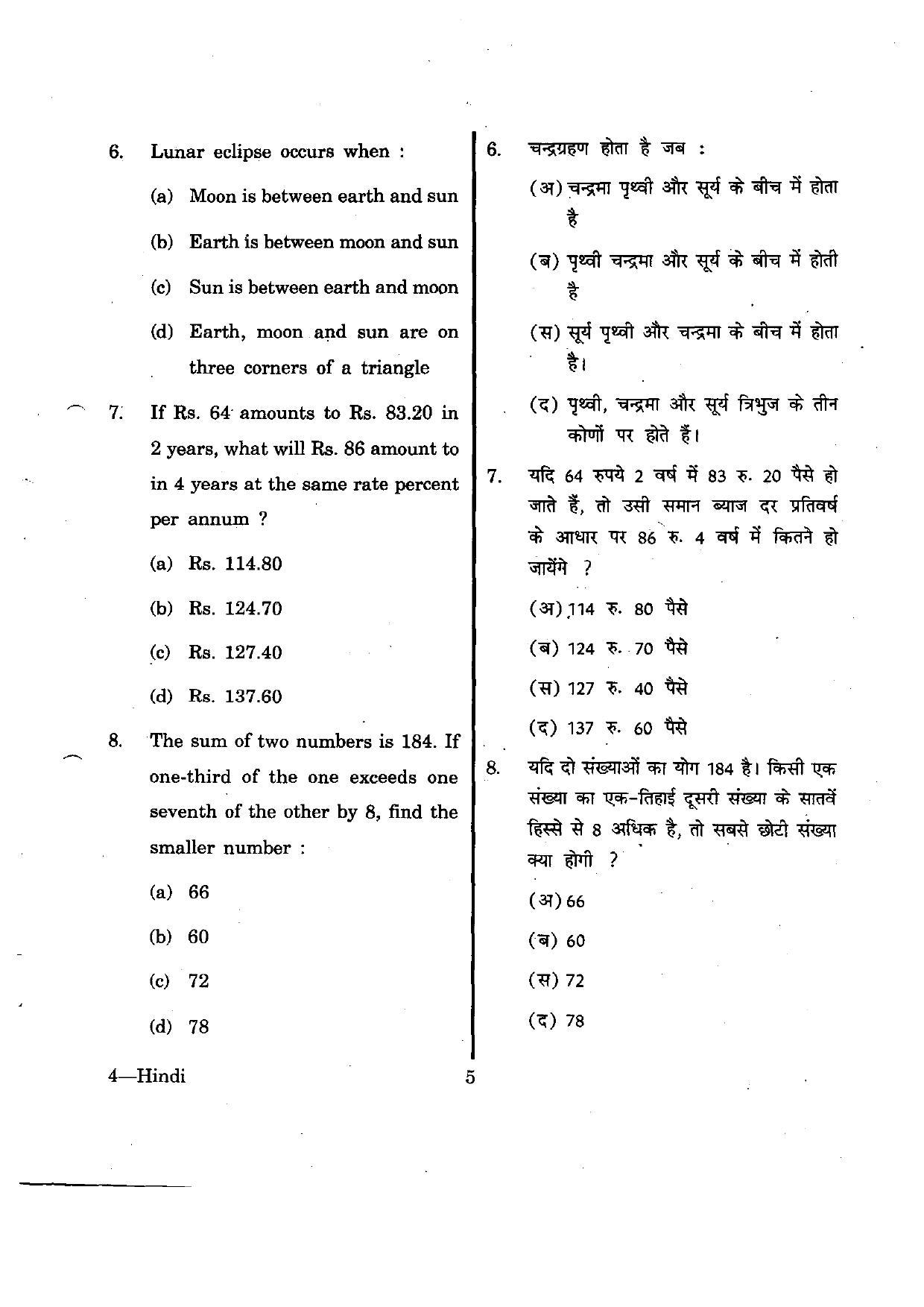 URATPG Hindi 2012 Question Paper - Page 5