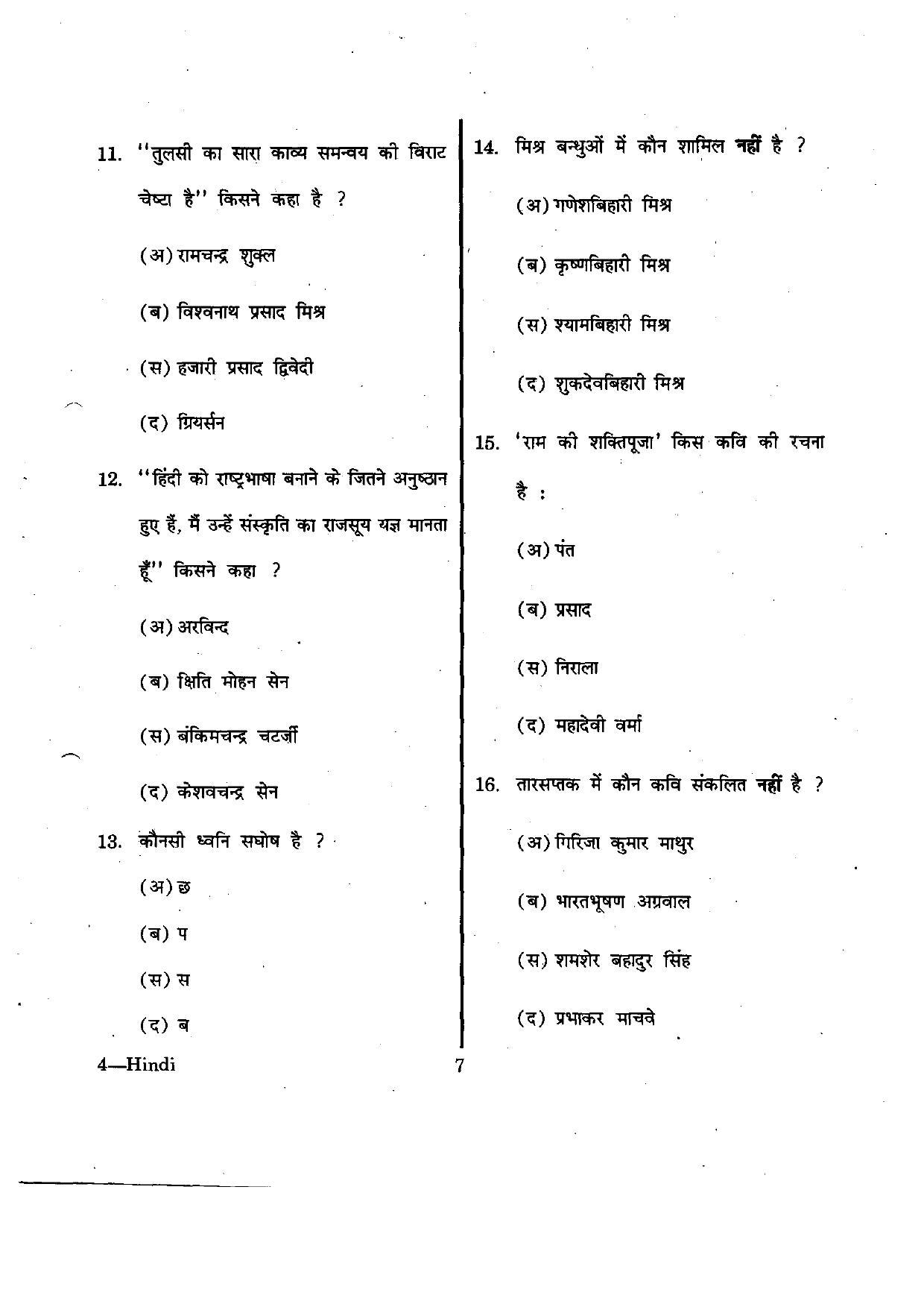 URATPG Hindi 2012 Question Paper - Page 7