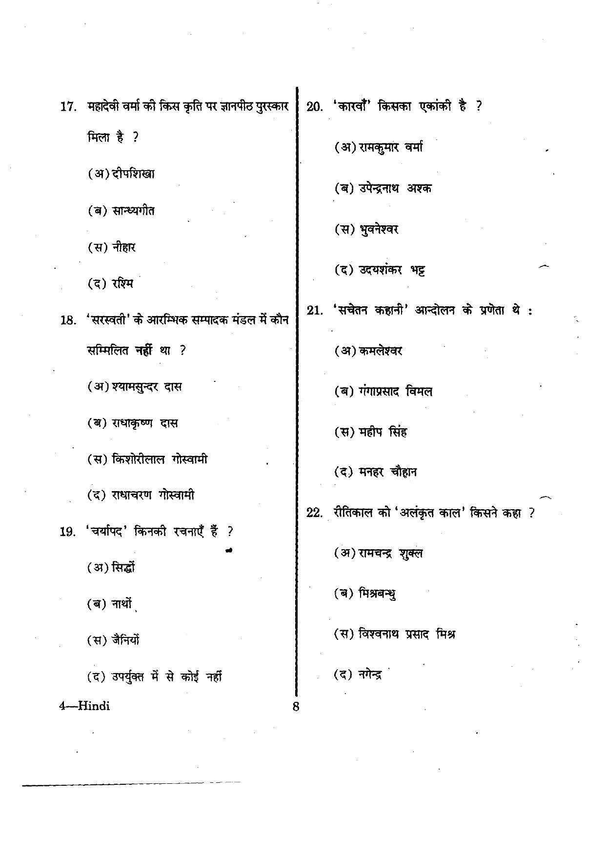 URATPG Hindi 2012 Question Paper - Page 8
