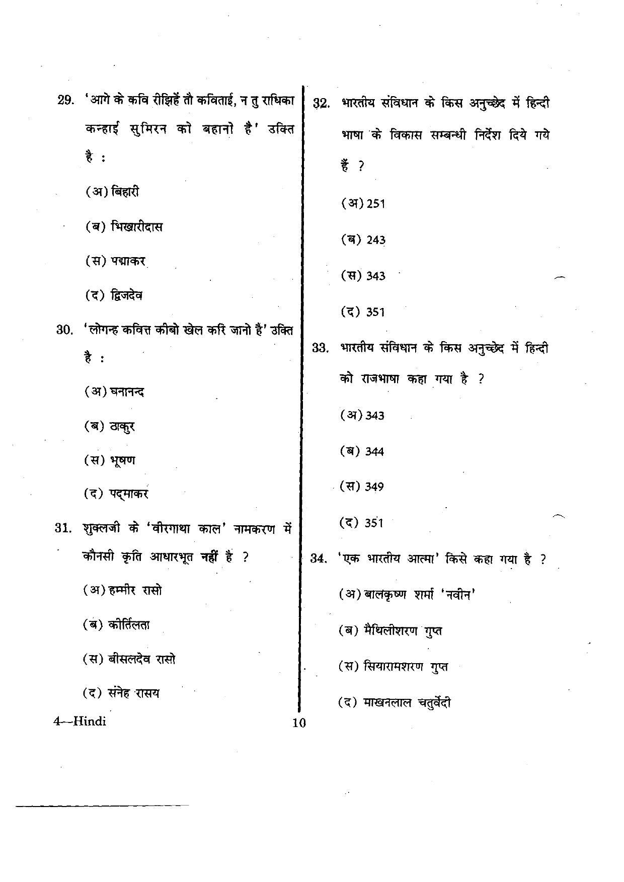 URATPG Hindi 2012 Question Paper - Page 10