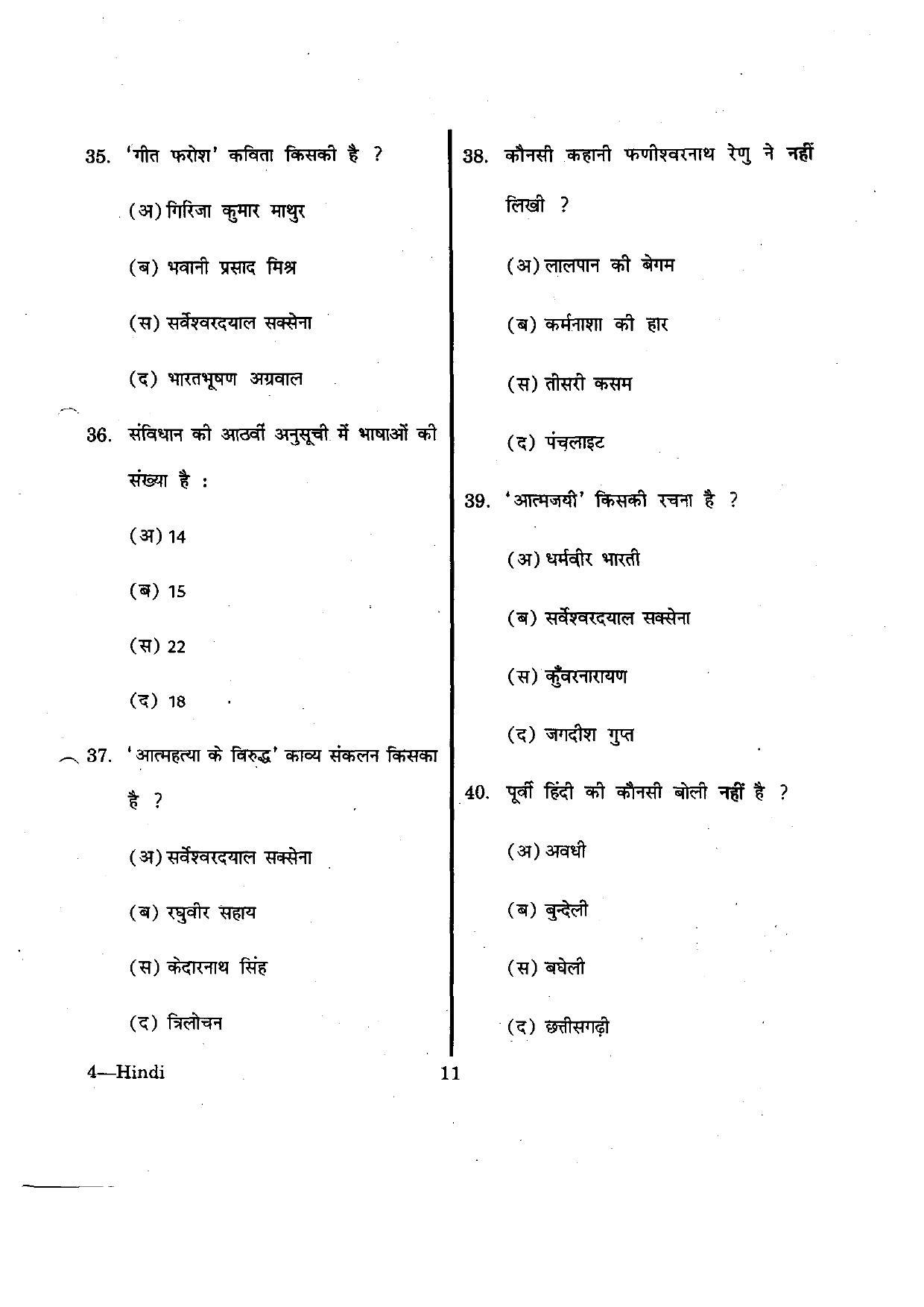 URATPG Hindi 2012 Question Paper - Page 11