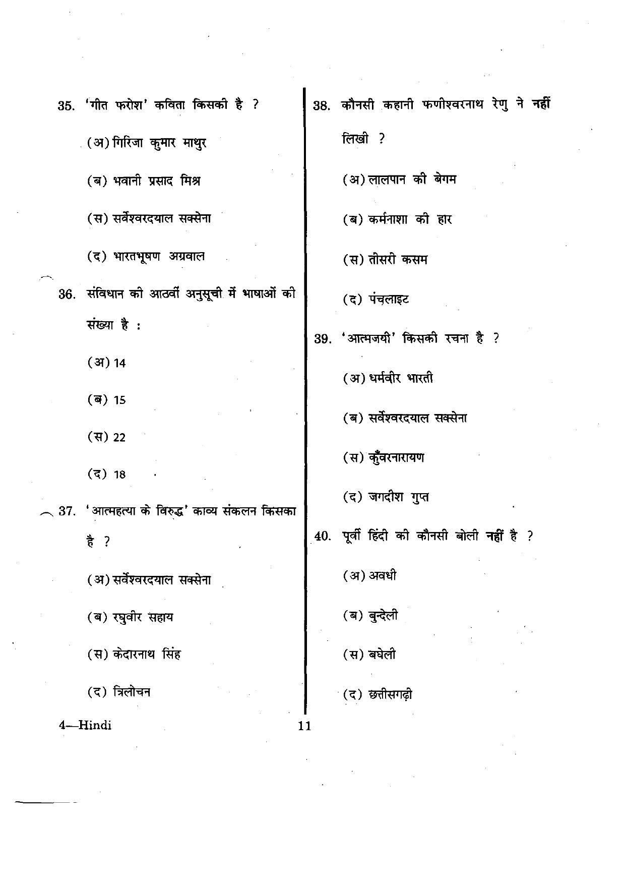URATPG Hindi 2012 Question Paper - Page 11