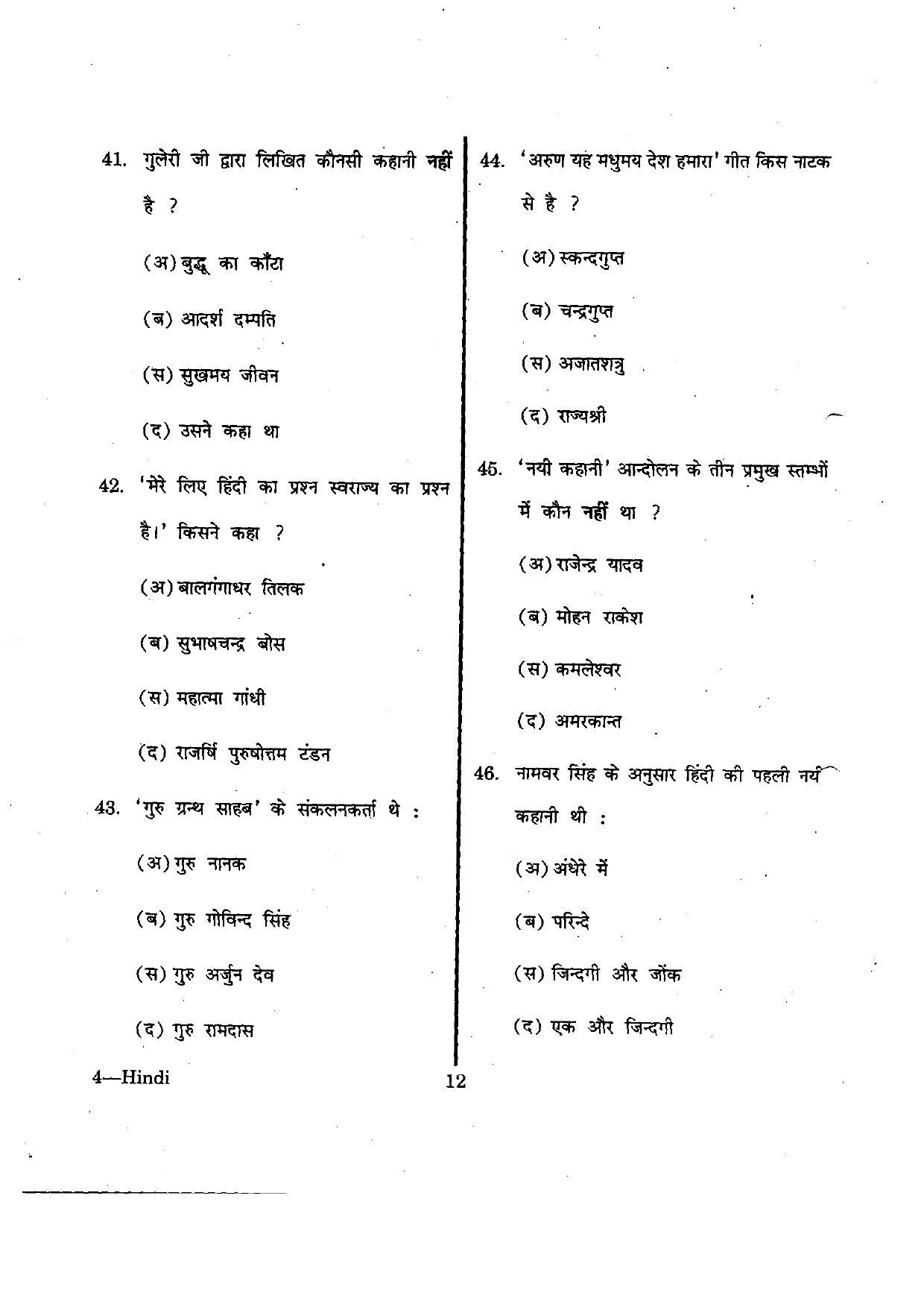 URATPG Hindi 2012 Question Paper - Page 12