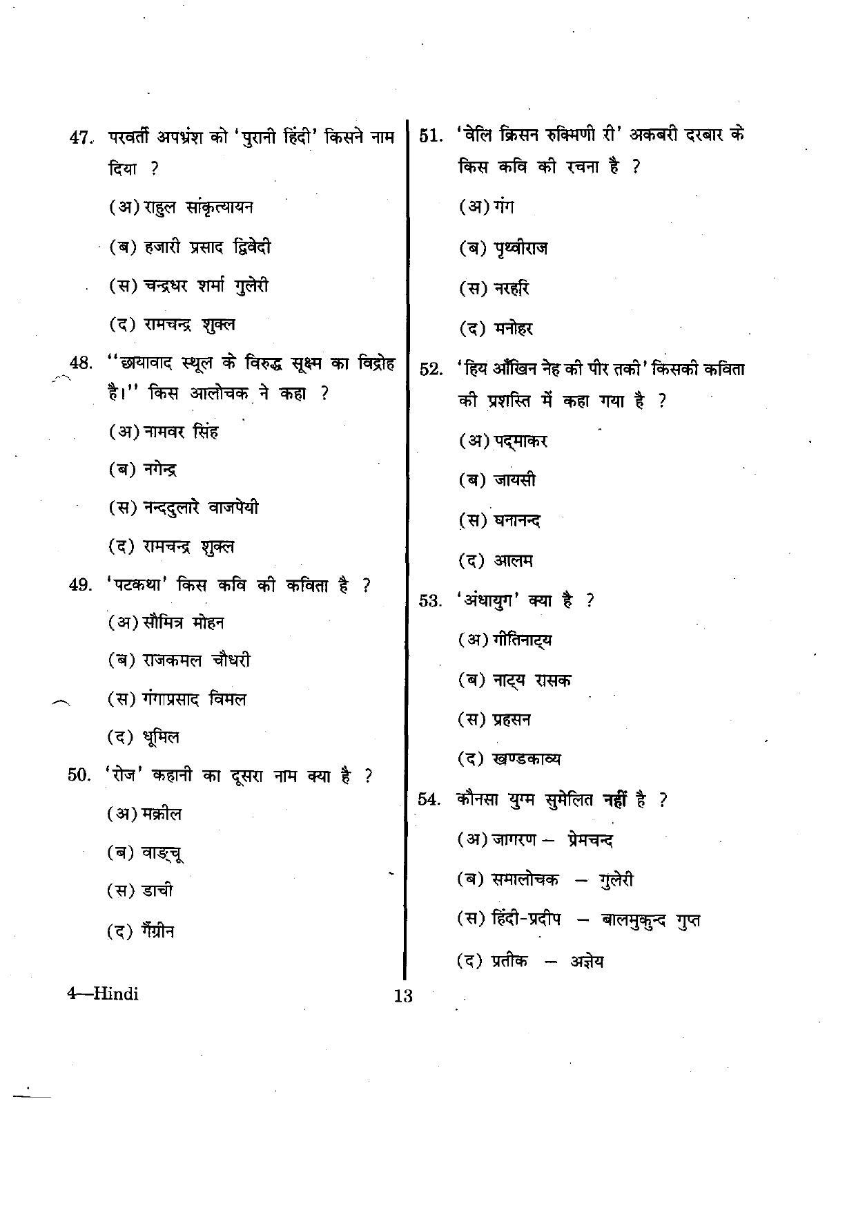 URATPG Hindi 2012 Question Paper - Page 13