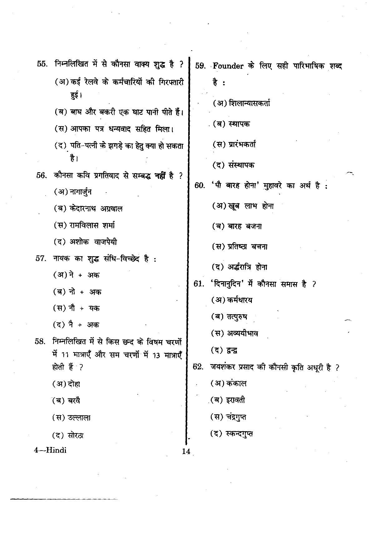 URATPG Hindi 2012 Question Paper - Page 14