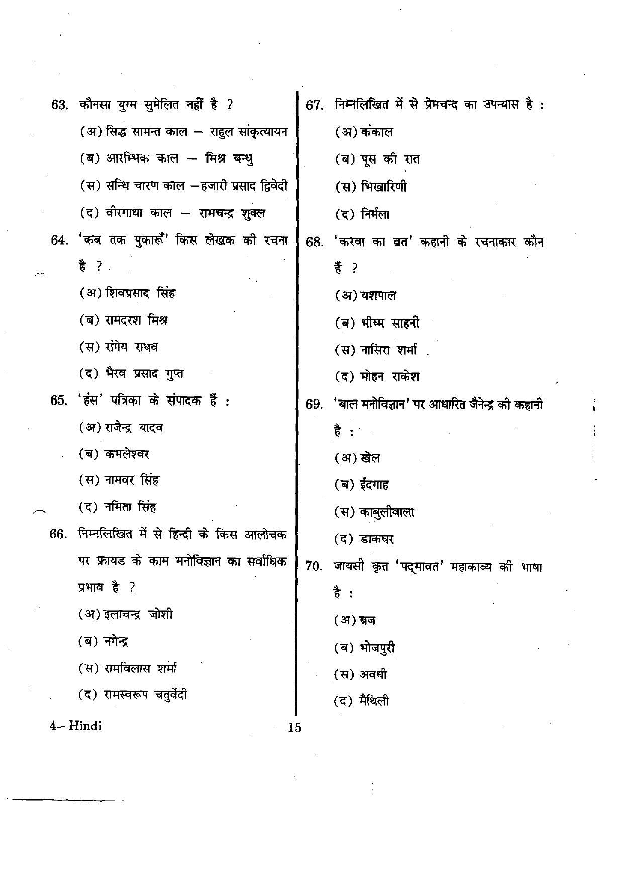 URATPG Hindi 2012 Question Paper - Page 15