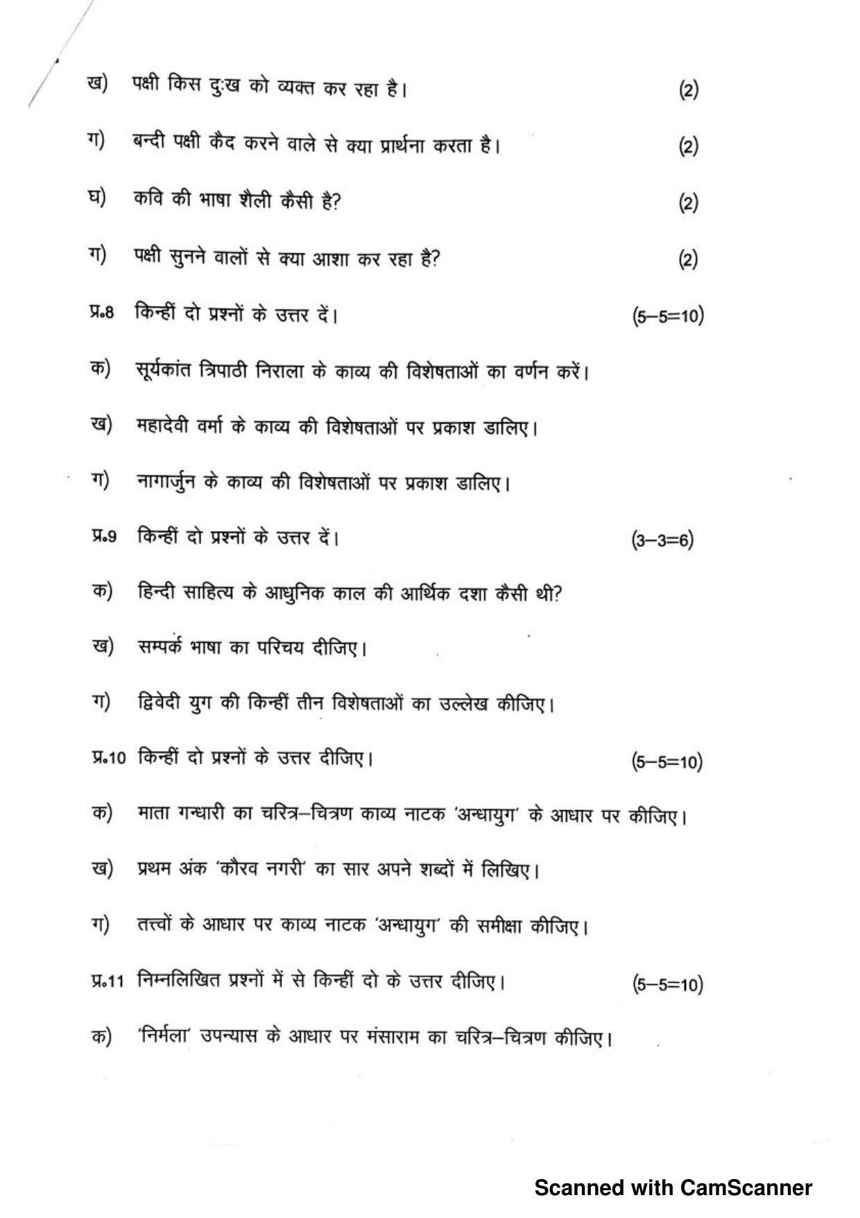 JKBOSE Class 12 Hindi Model Question Paper 2023 - Page 4